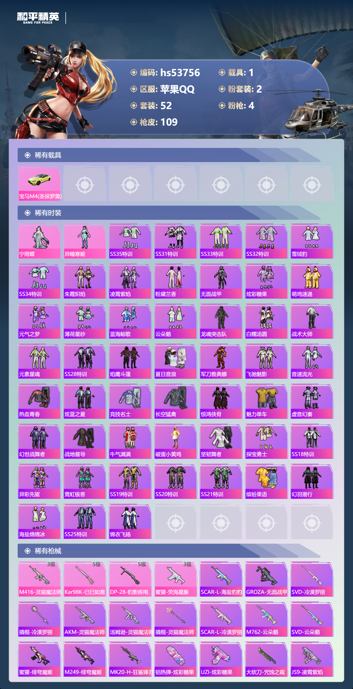 HPSJ3439770和平精英账号详情图5