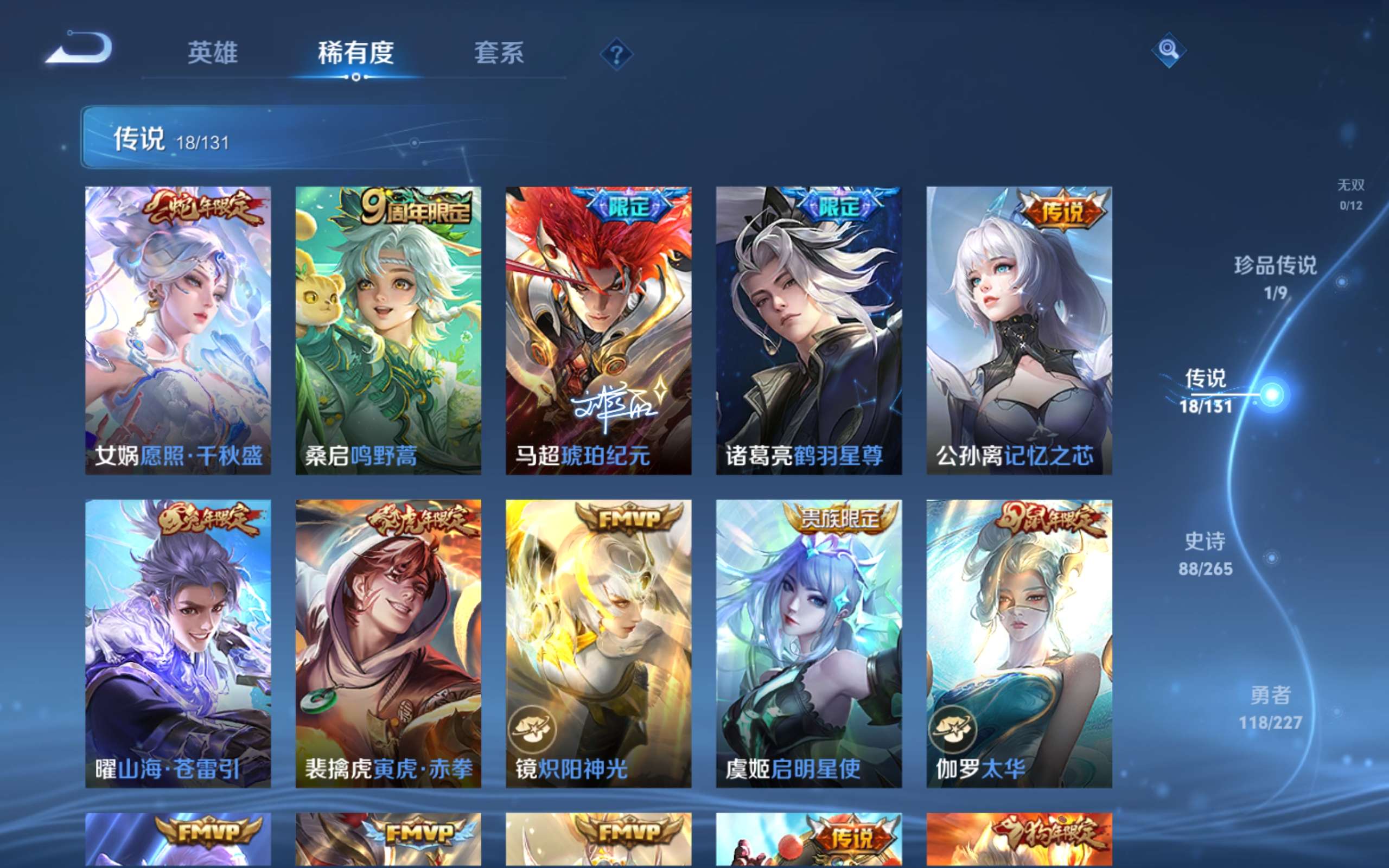 WZCMW424820王者荣耀账号详情图8