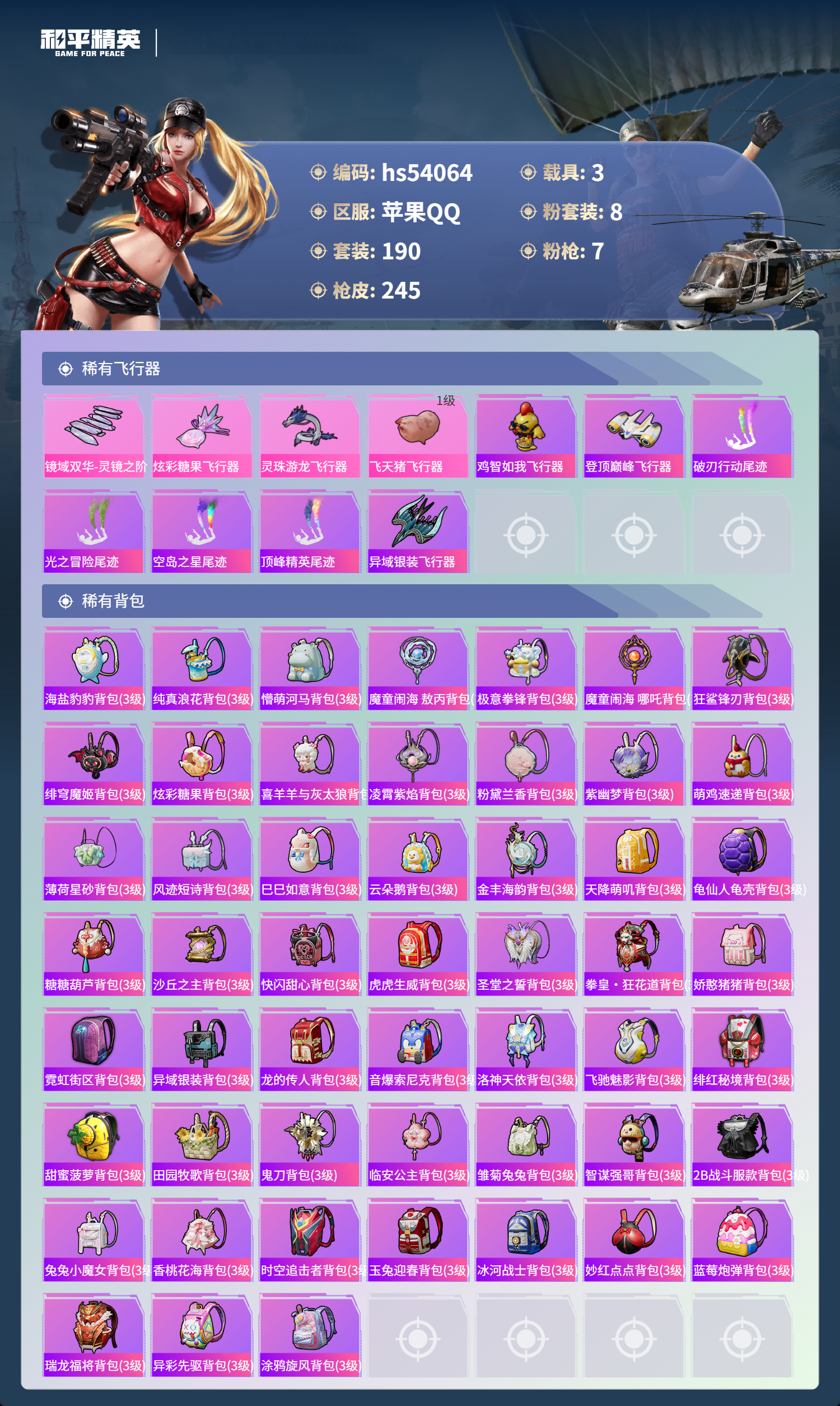 HPSJ3444839和平精英账号详情图10