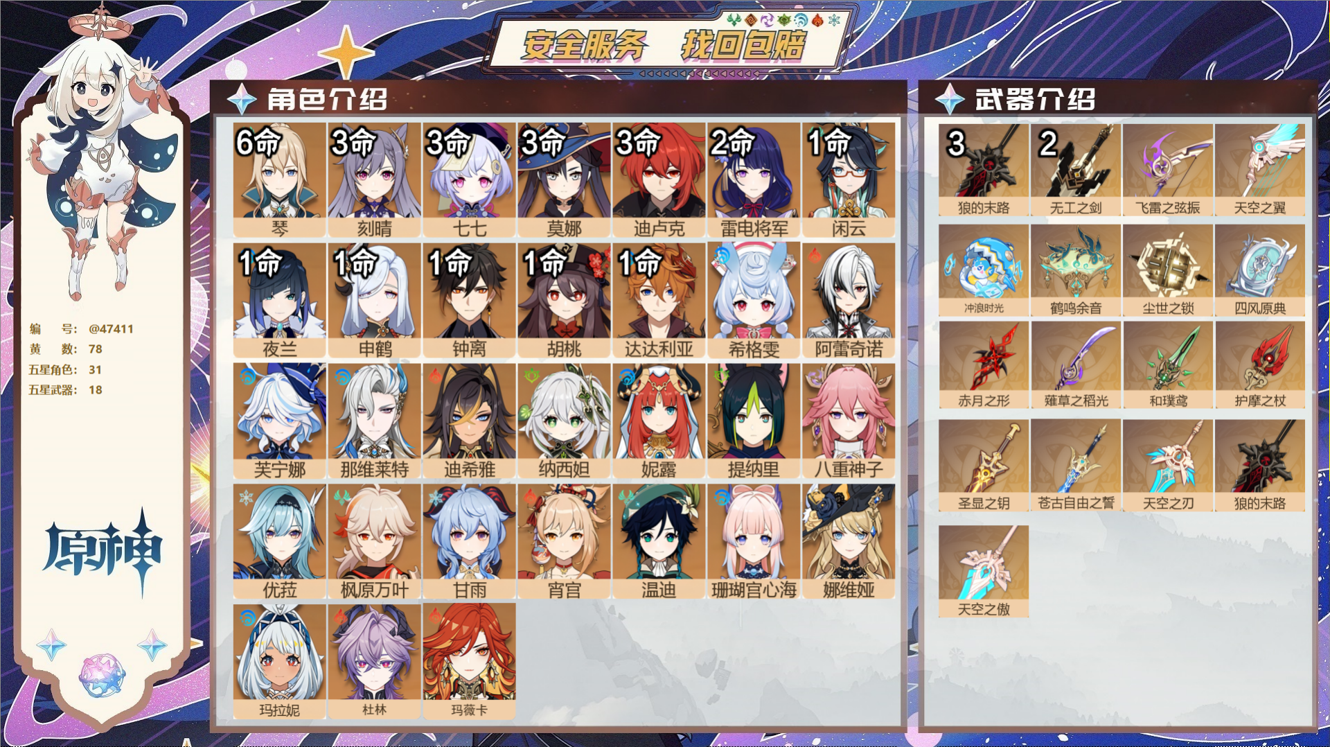 YSMK316567原神账号详情图2