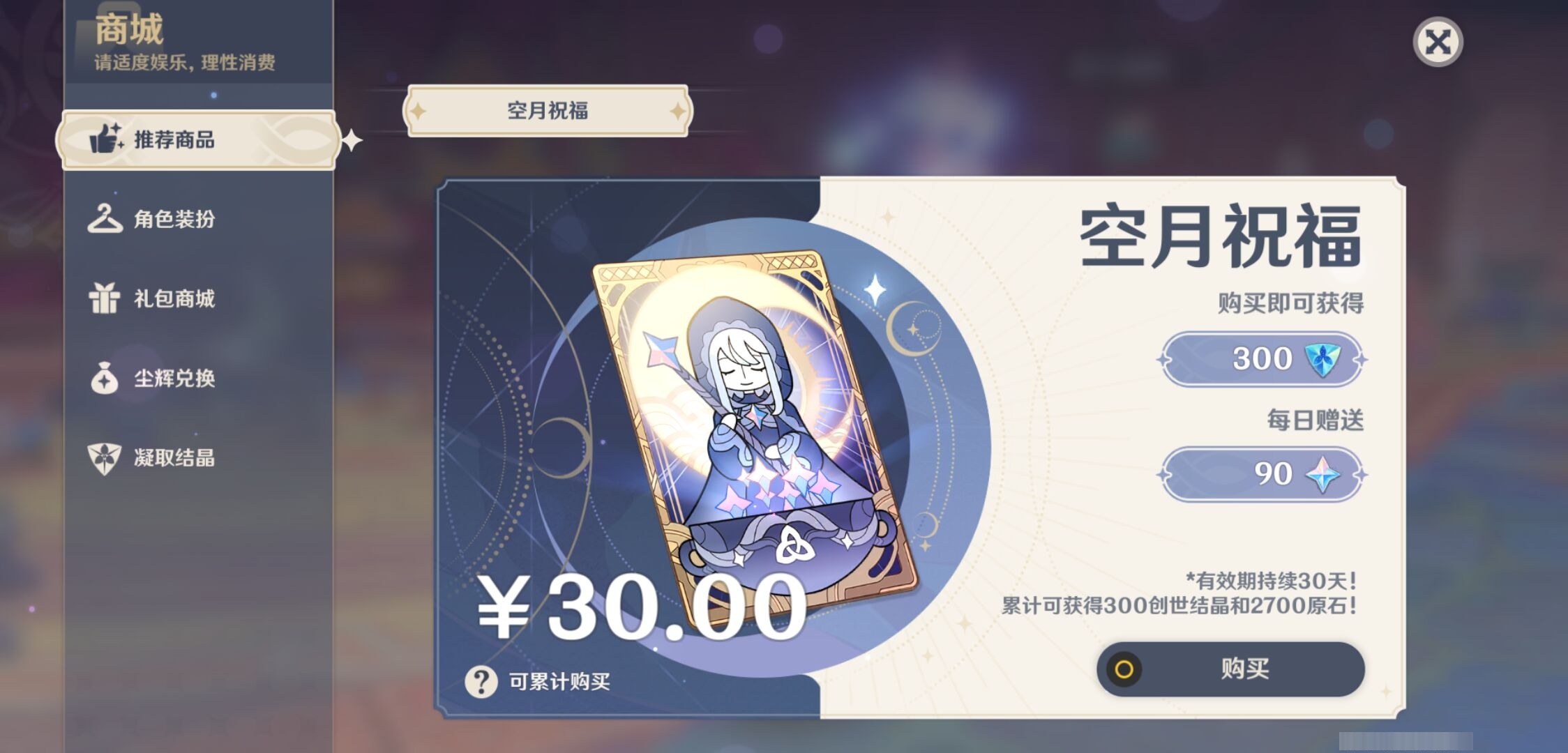 YSMK316846原神账号详情图29