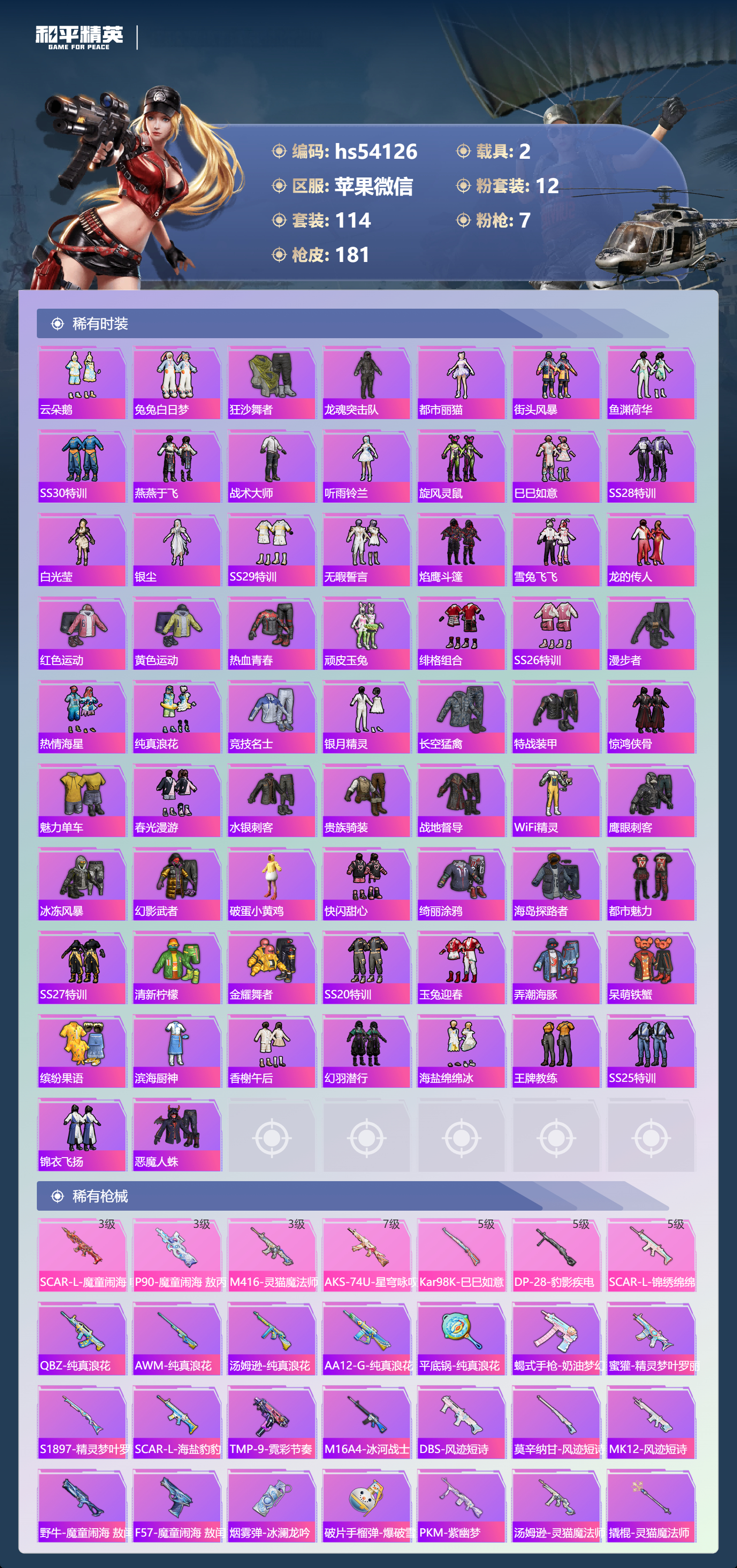 HPSJ3439805和平精英账号详情图6