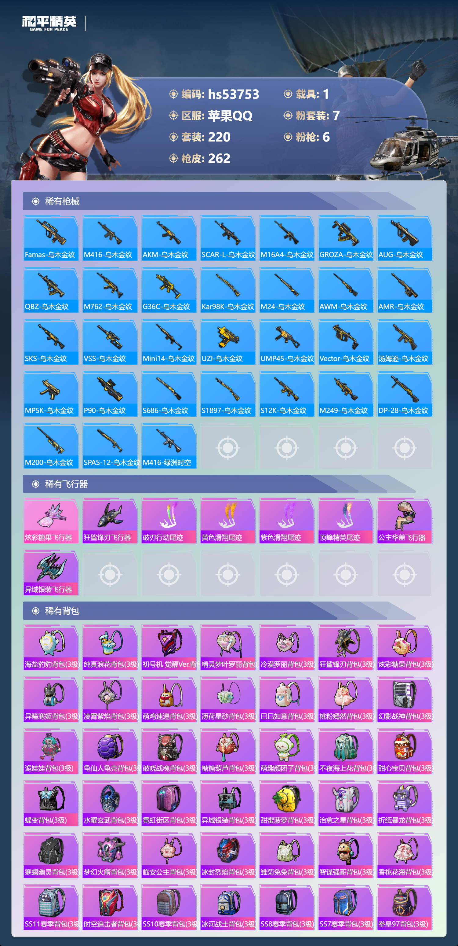 HPSJ3439732和平精英账号详情图10 HPSJ3439732和平精英账号详情图10