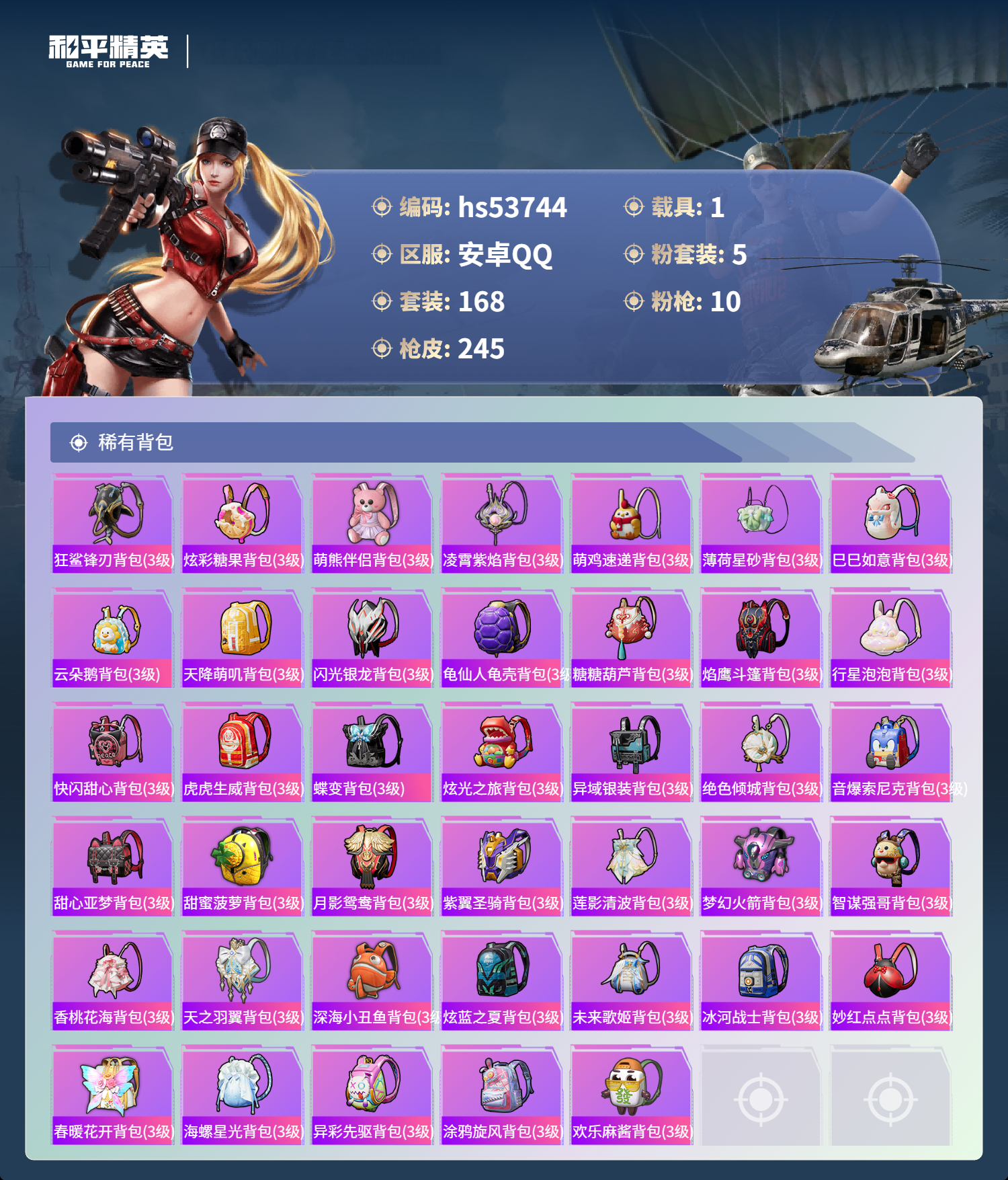 HPSJ3439666和平精英账号详情图10