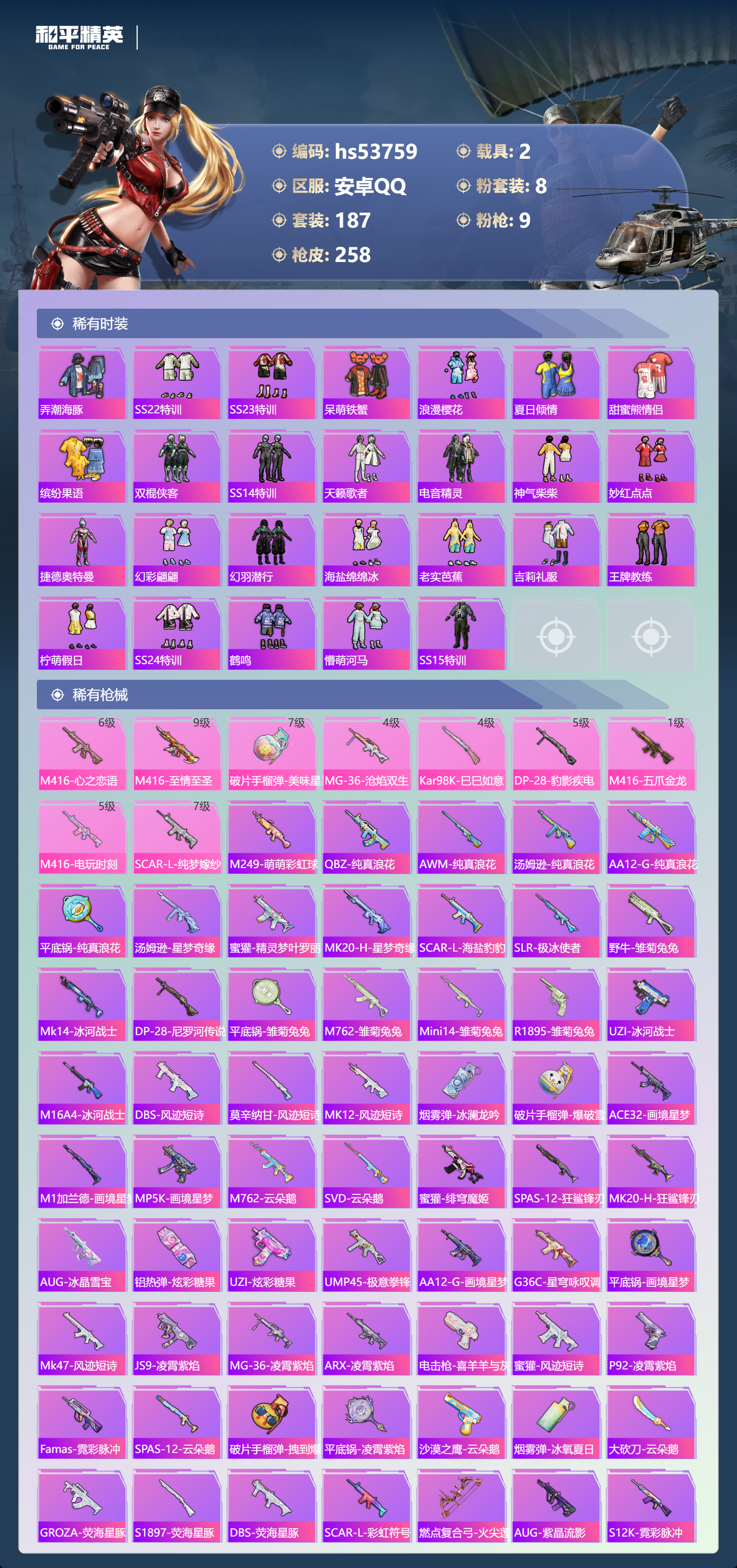 HPSJ3439772和平精英账号详情图7