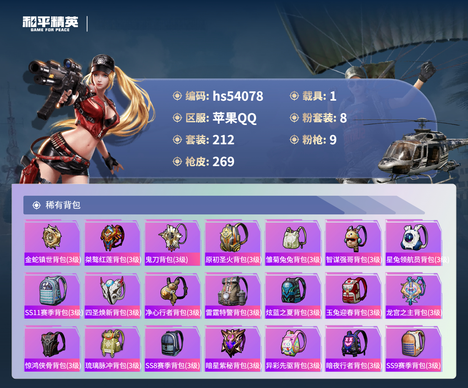 HPSJ3444850和平精英账号详情图10