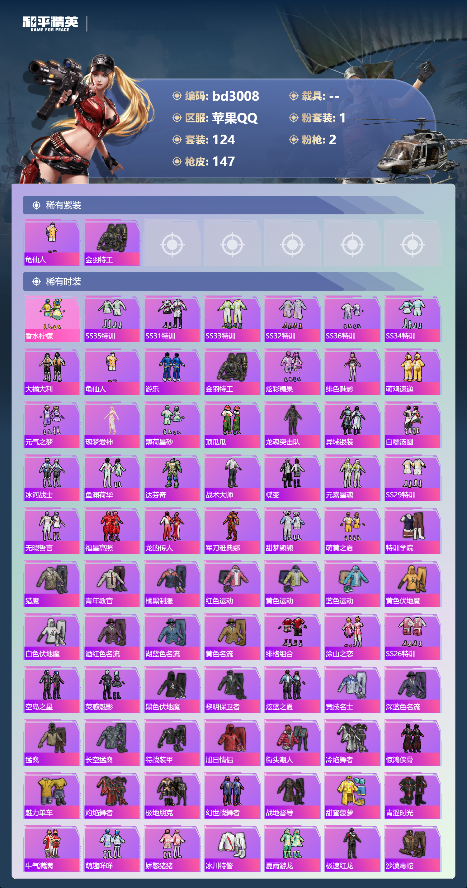 HPCMW418692和平精英账号详情图2