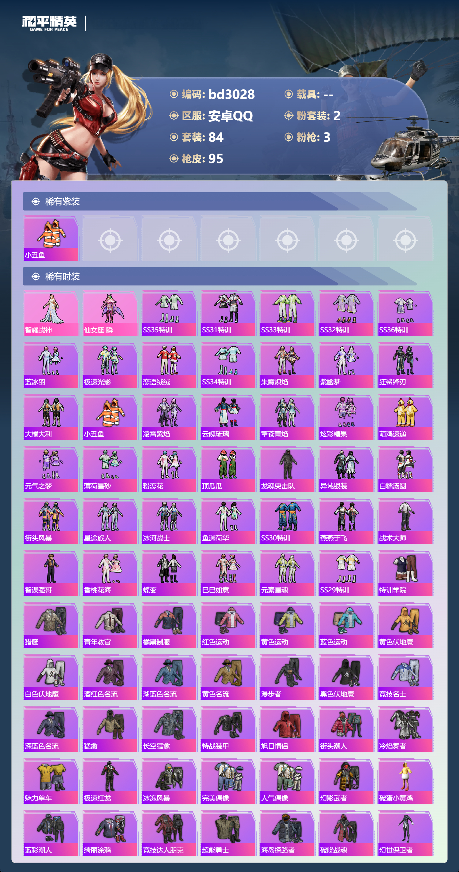 HPCMW418706和平精英账号详情图2