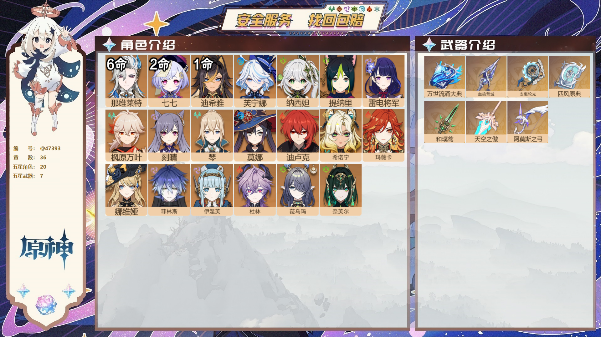 原神账号官服 天空岛@47393 邮箱不出售  冒险等级59级 男主 36黄 20个五星角色 7个五星武器 纠缠之源0-