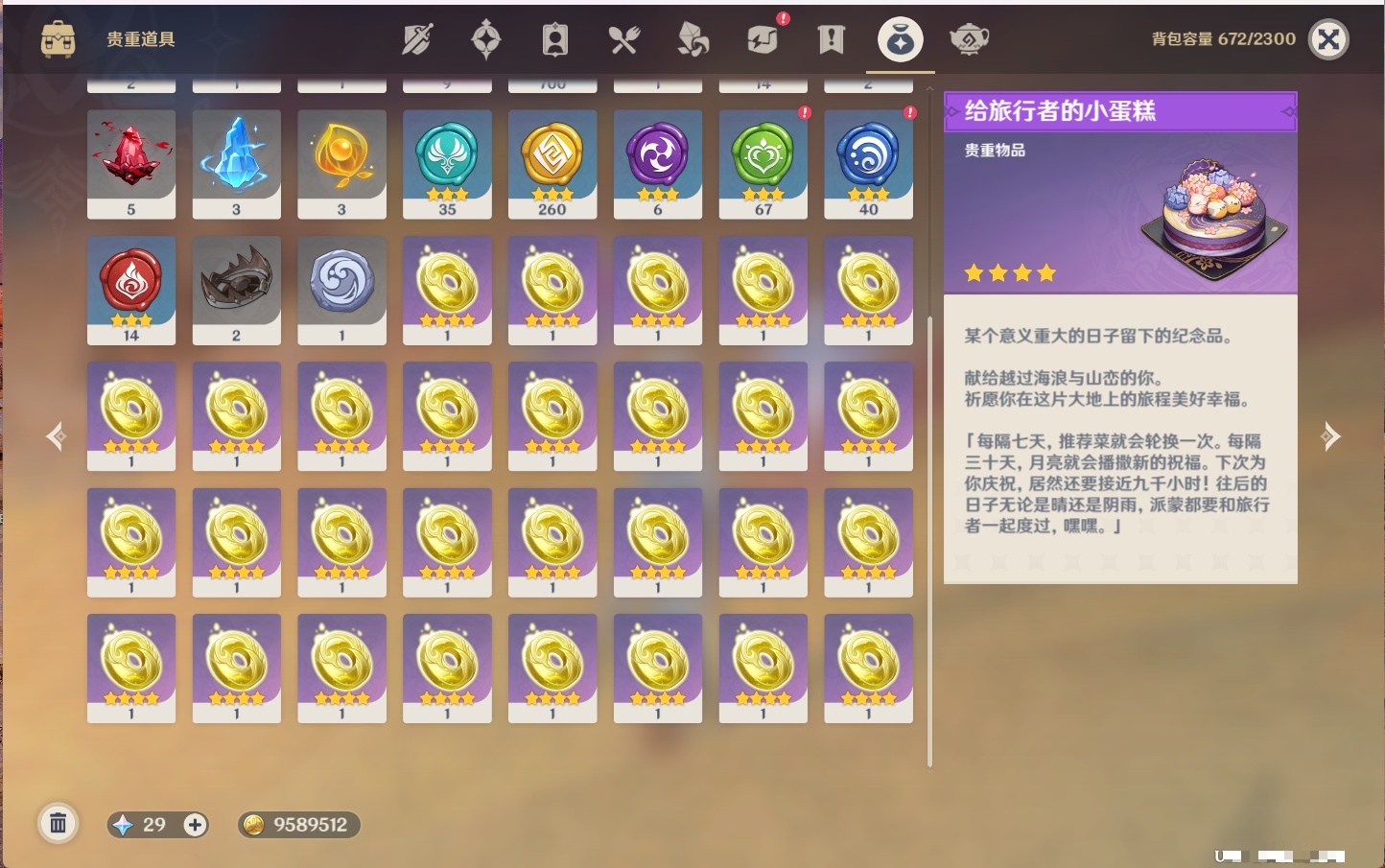 YSMK316849原神账号详情图23