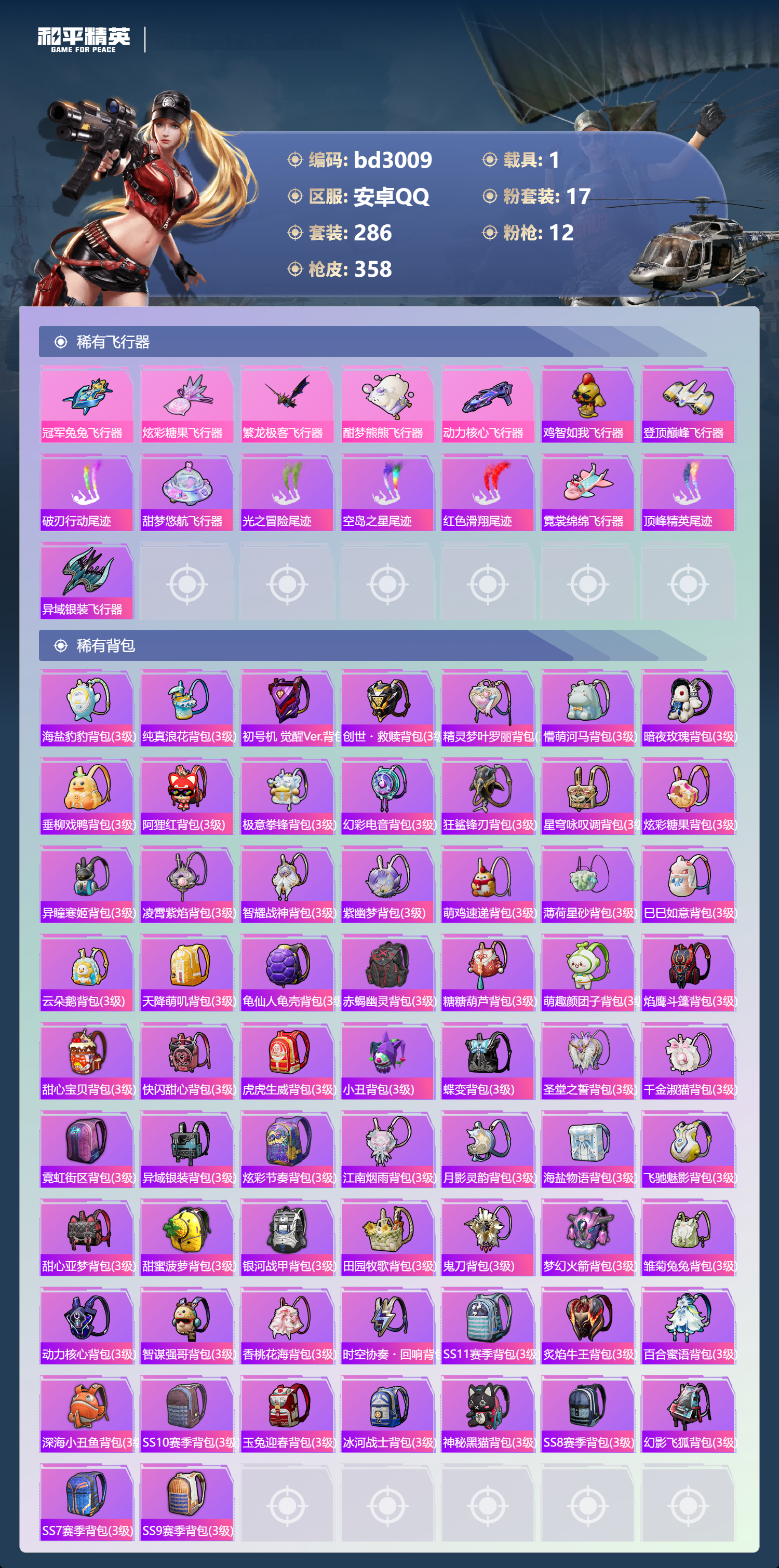 HPCMW418695和平精英账号详情图9 HPCMW418695和平精英账号详情图9