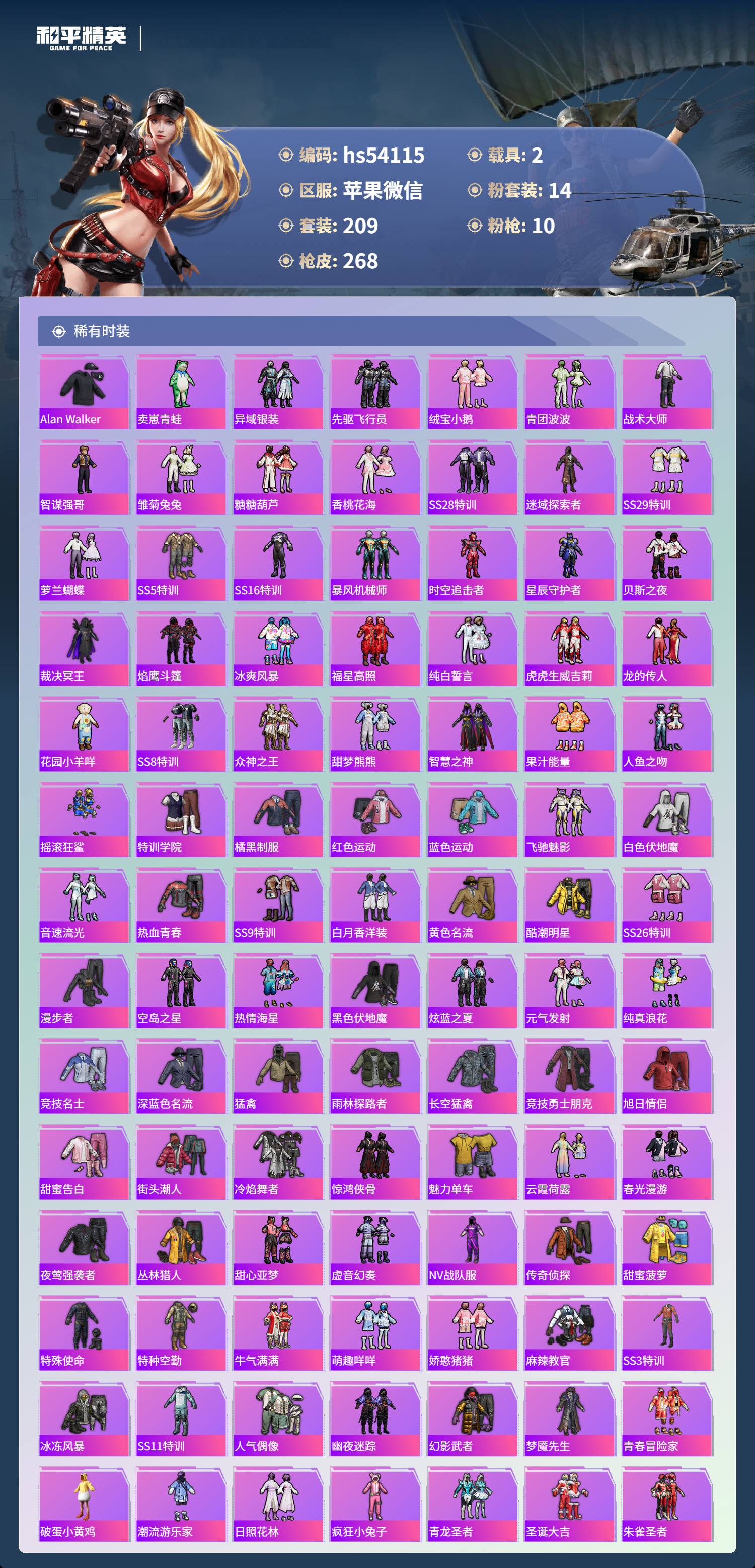 HPSJ3439621和平精英账号详情图6