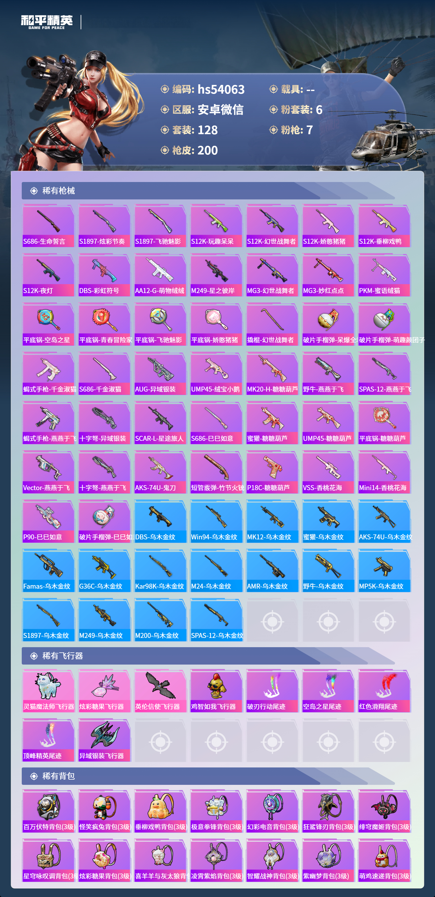 HPSJ3439846和平精英账号详情图8