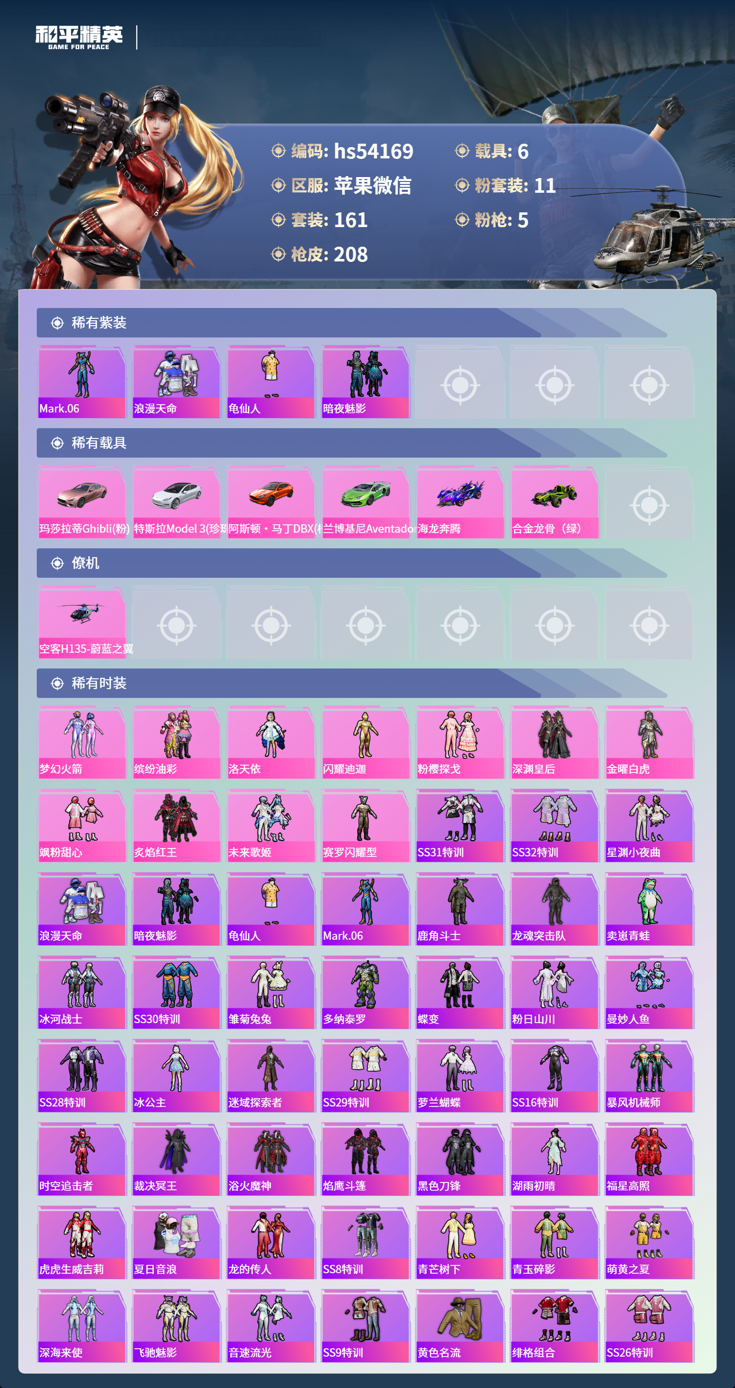 HPSJ3439873和平精英账号详情图5 HPSJ3439873和平精英账号详情图5