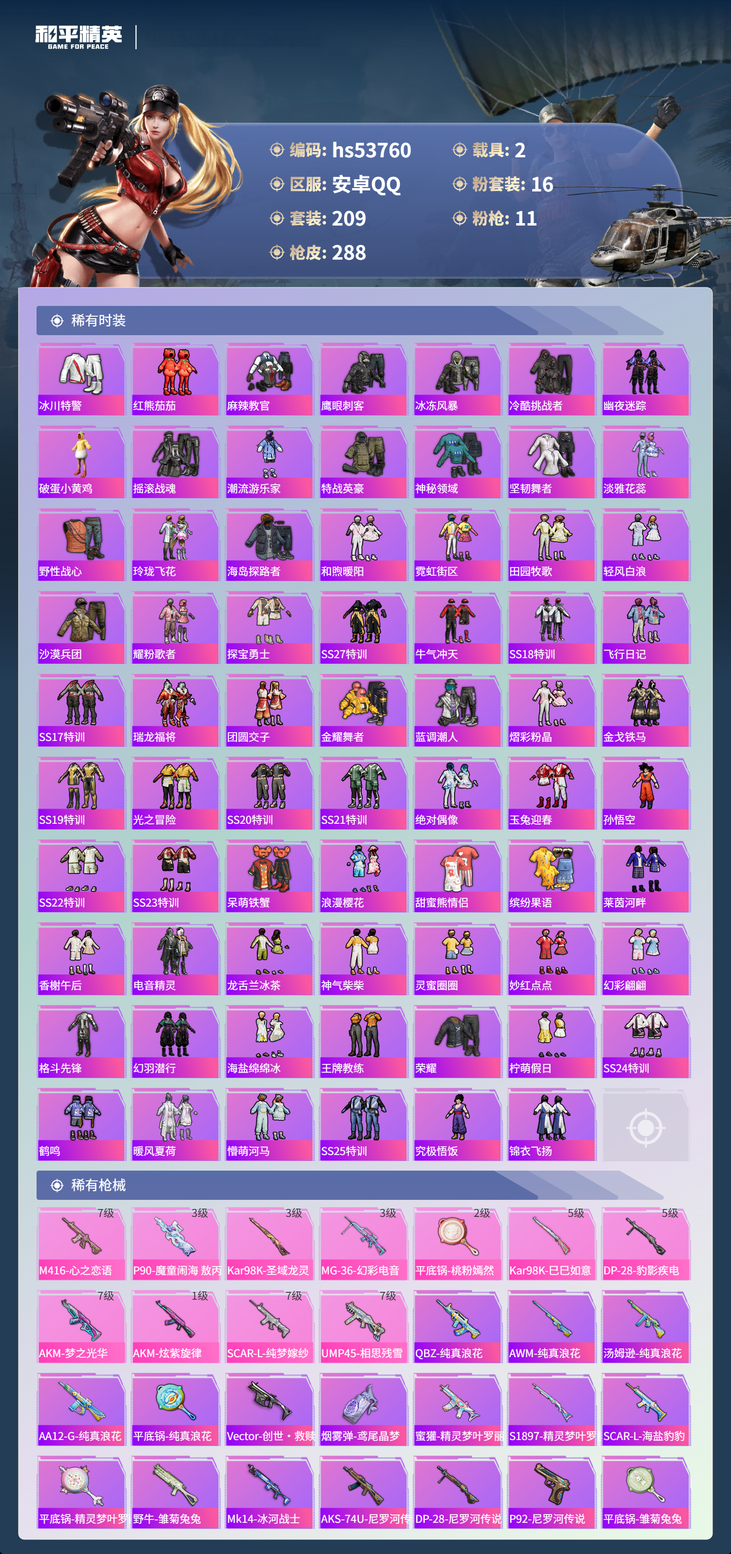 HPSJ3439629和平精英账号详情图7