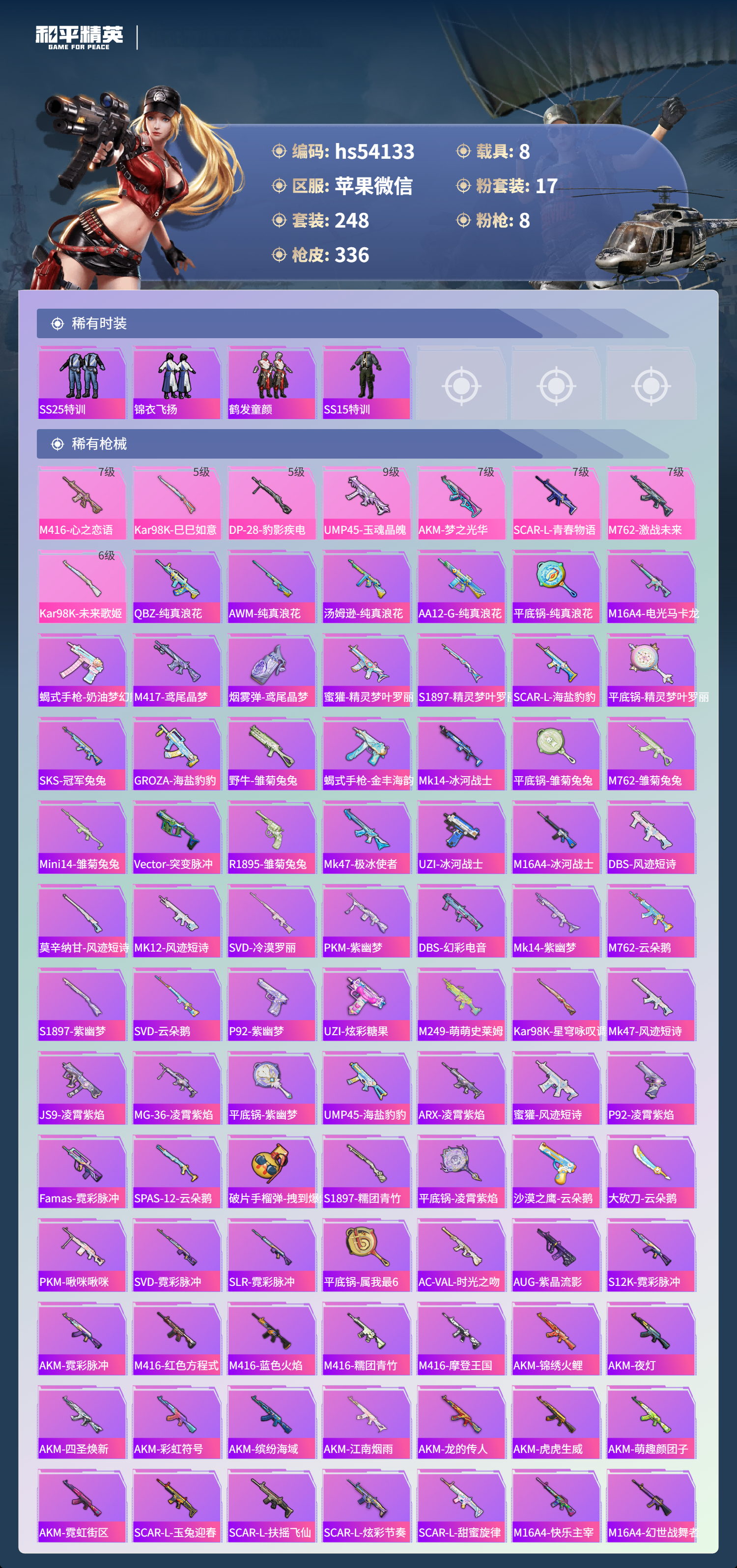 HPSJ3439660和平精英账号详情图8