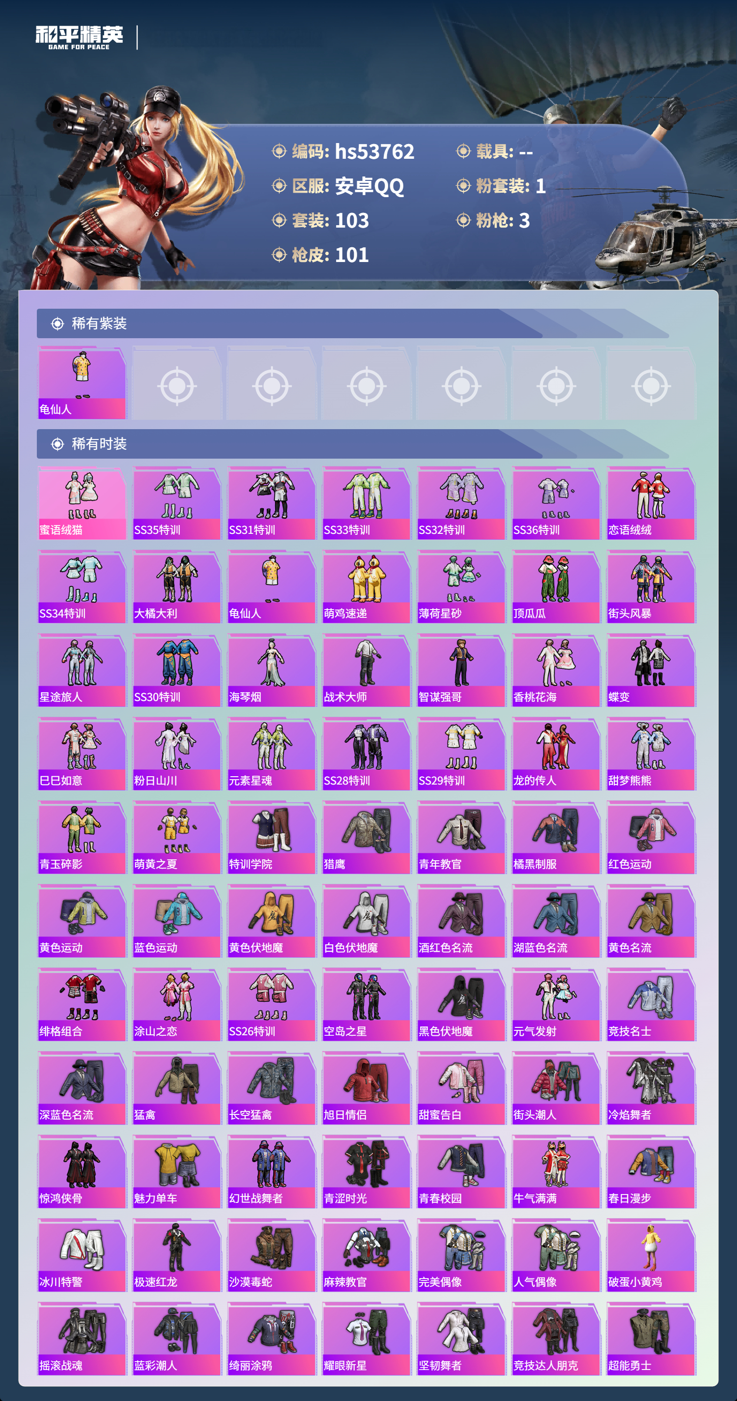 HPSJ3439565和平精英账号详情图5