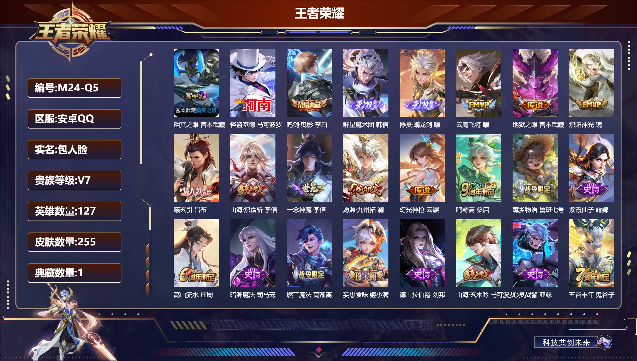 王者荣耀账号安卓QQ127英雄-255皮肤--V7-1典藏2无双1珍品传说9传说 1星传说 幽冥之眼【典藏】 鸣剑曳影 