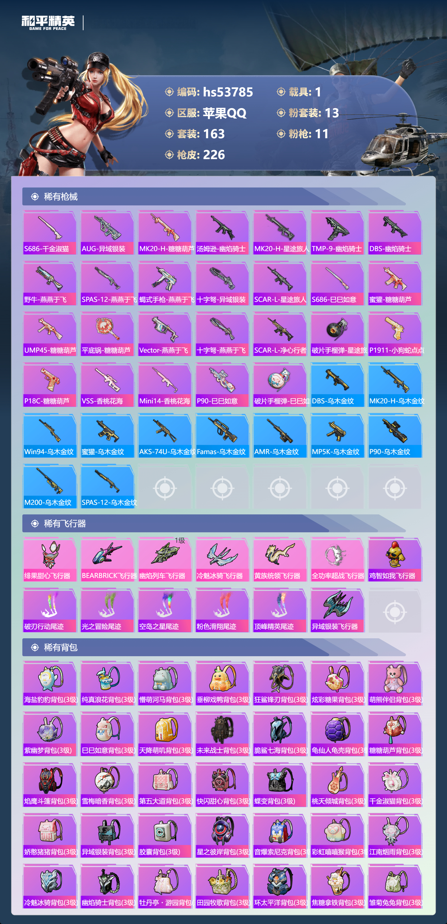 HPSJ3439763和平精英账号详情图9