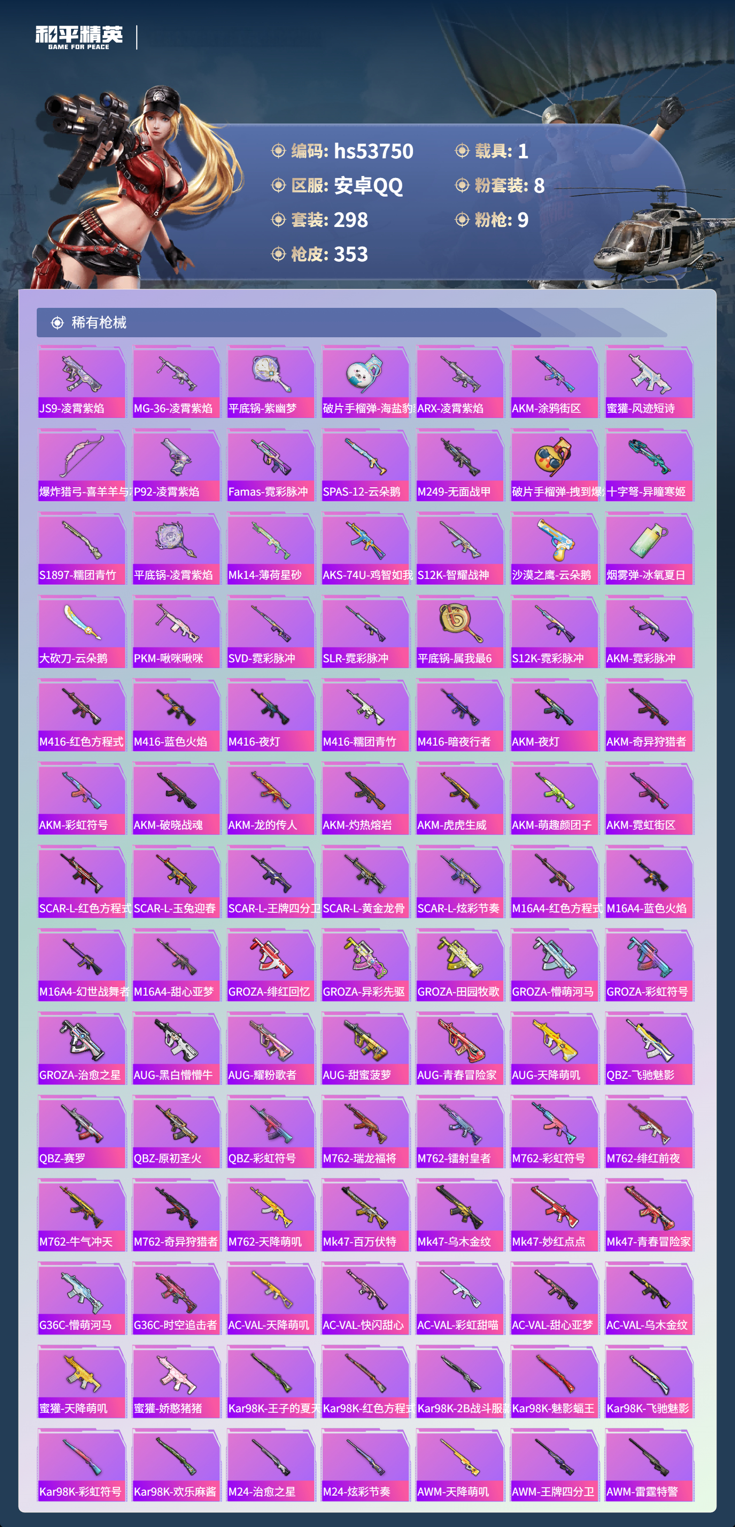 HPSJ3439661和平精英账号详情图9 HPSJ3439661和平精英账号详情图9