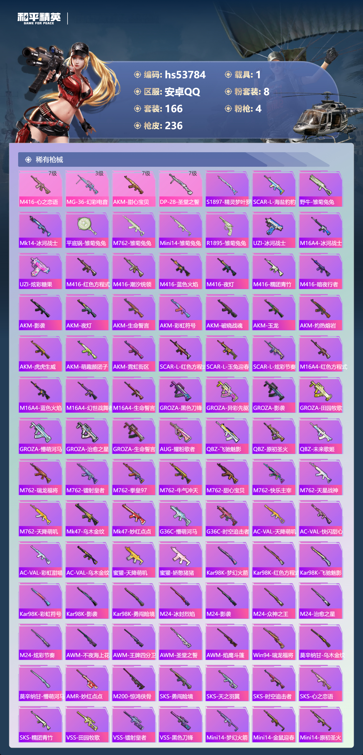 HPSJ3439756和平精英账号详情图7