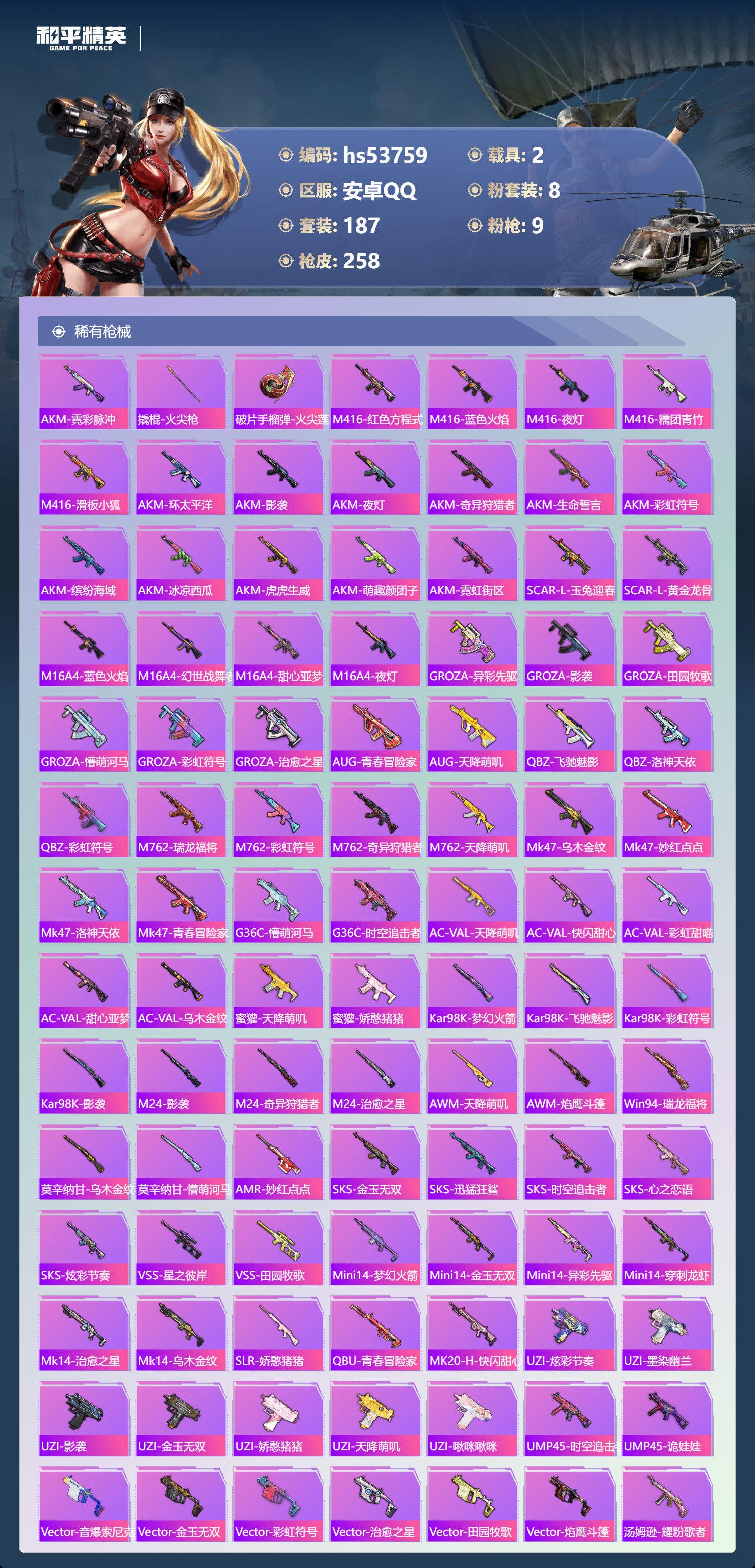 HPSJ3439772和平精英账号详情图8