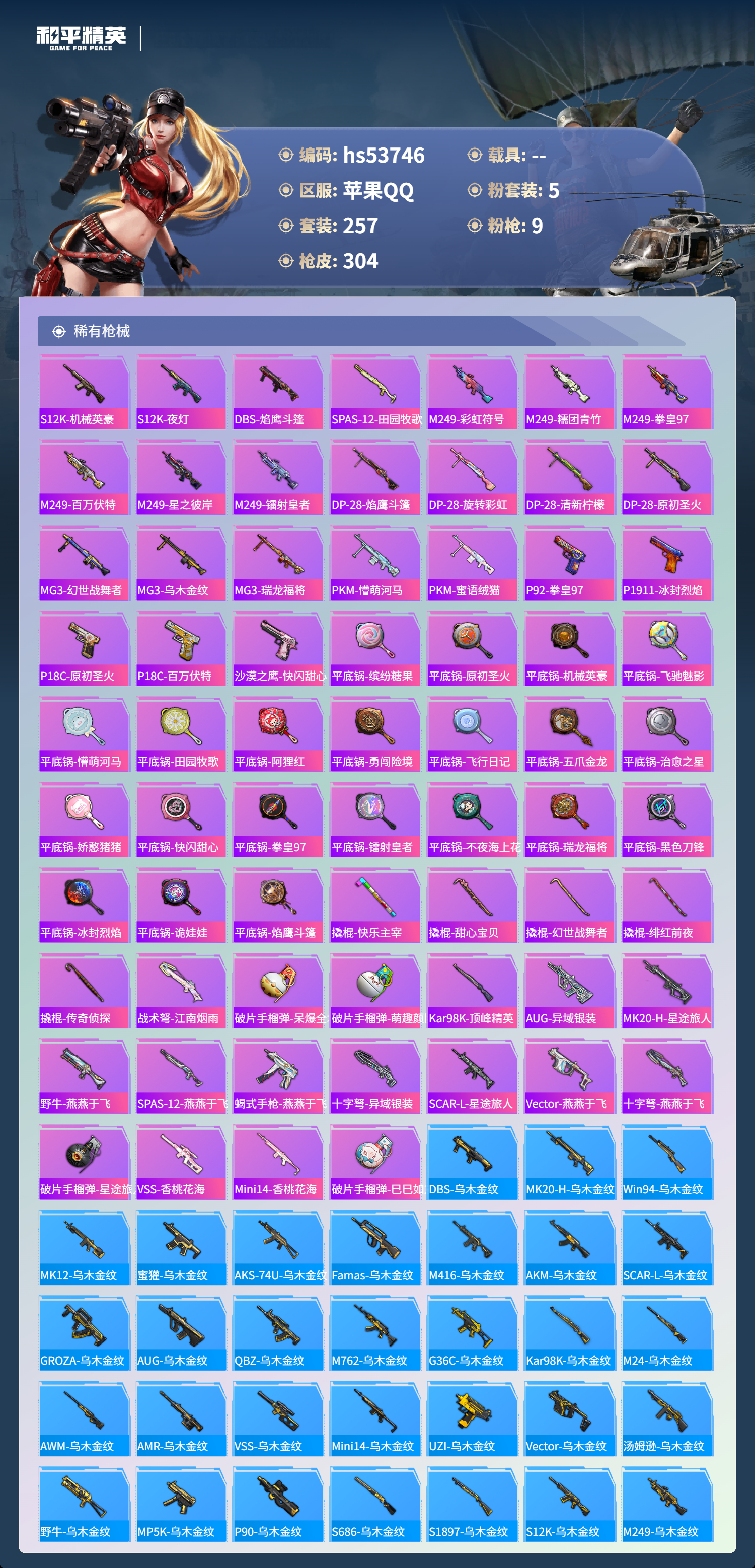 HPSJ3439605和平精英账号详情图10