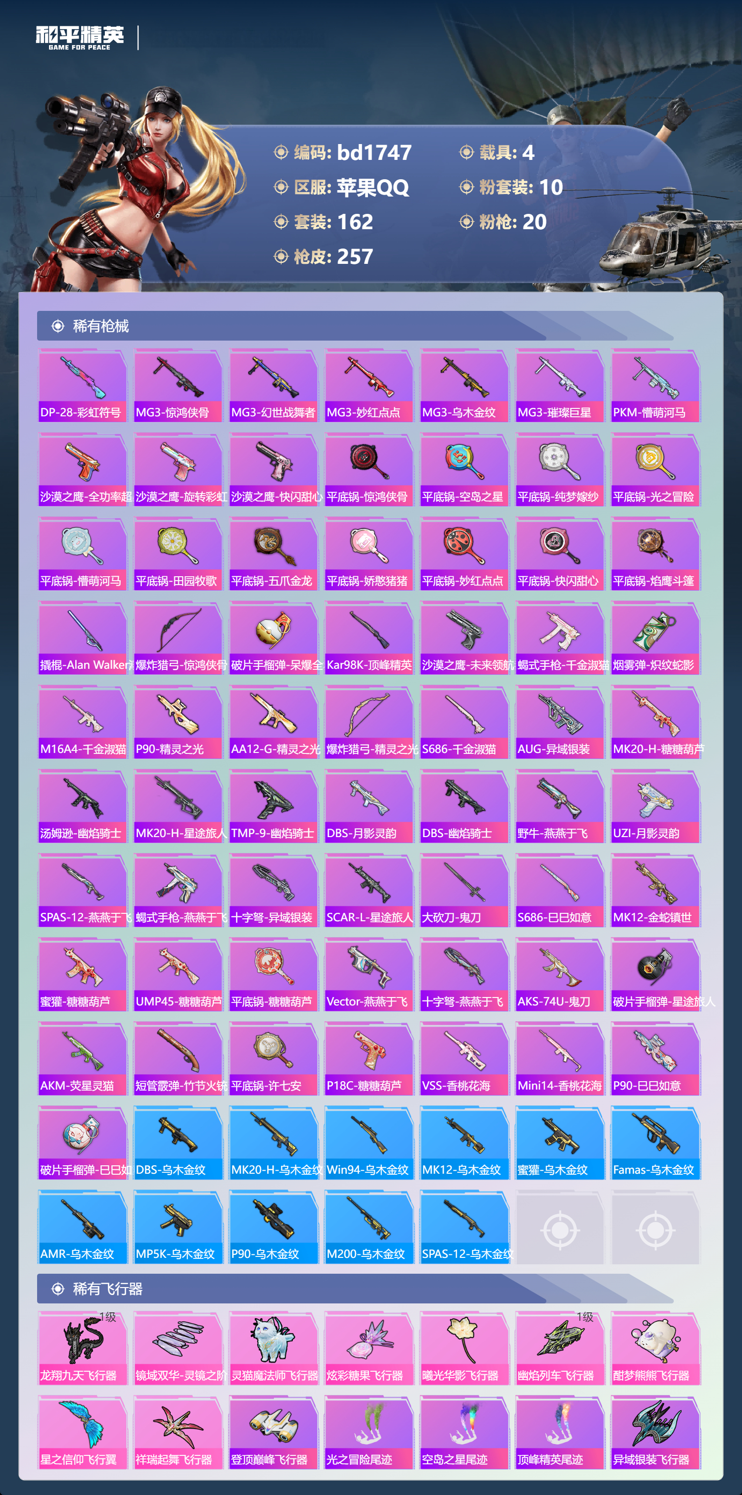 HPCMW418703和平精英账号详情图6