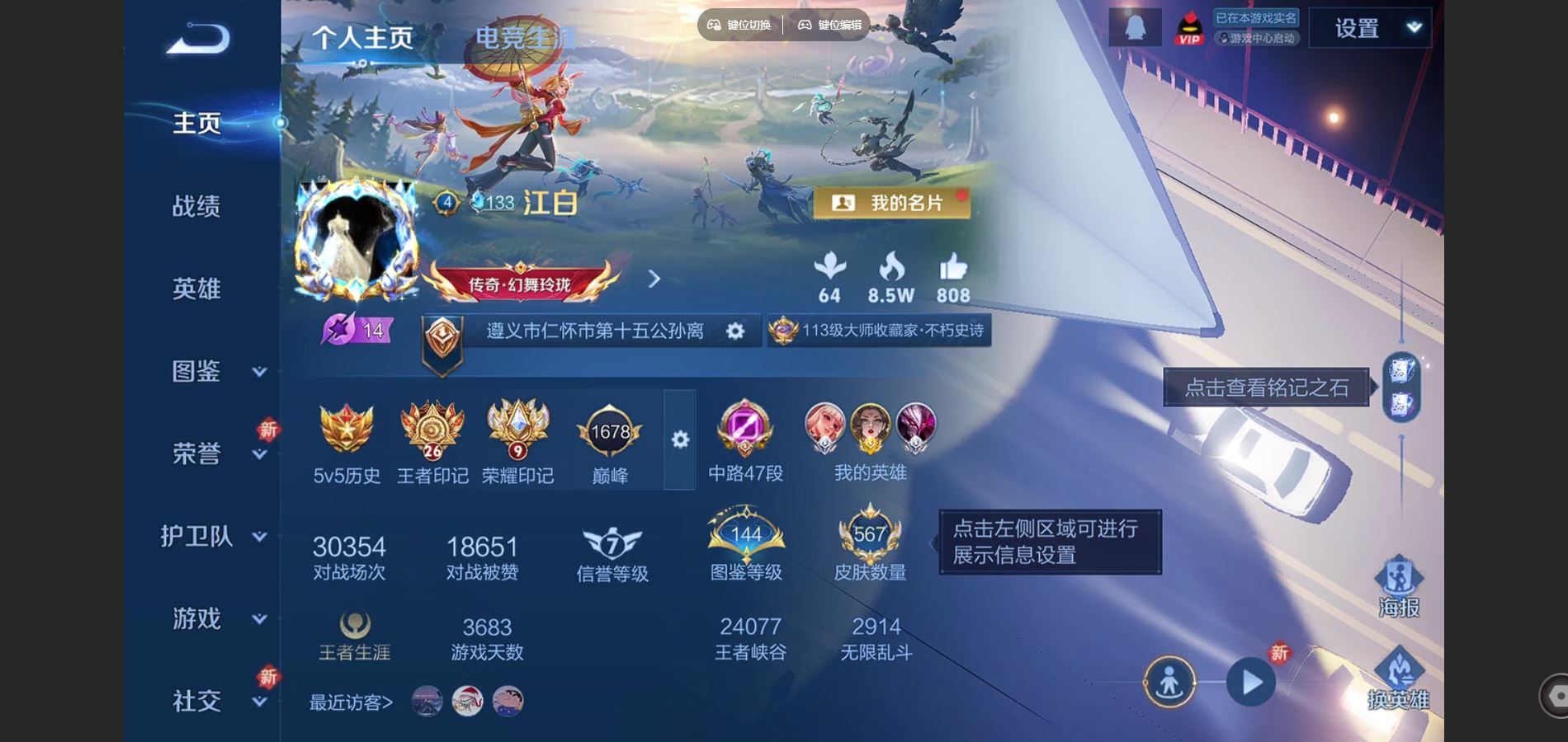 WZCMW424813王者荣耀账号详情图2 WZCMW424813王者荣耀账号详情图2