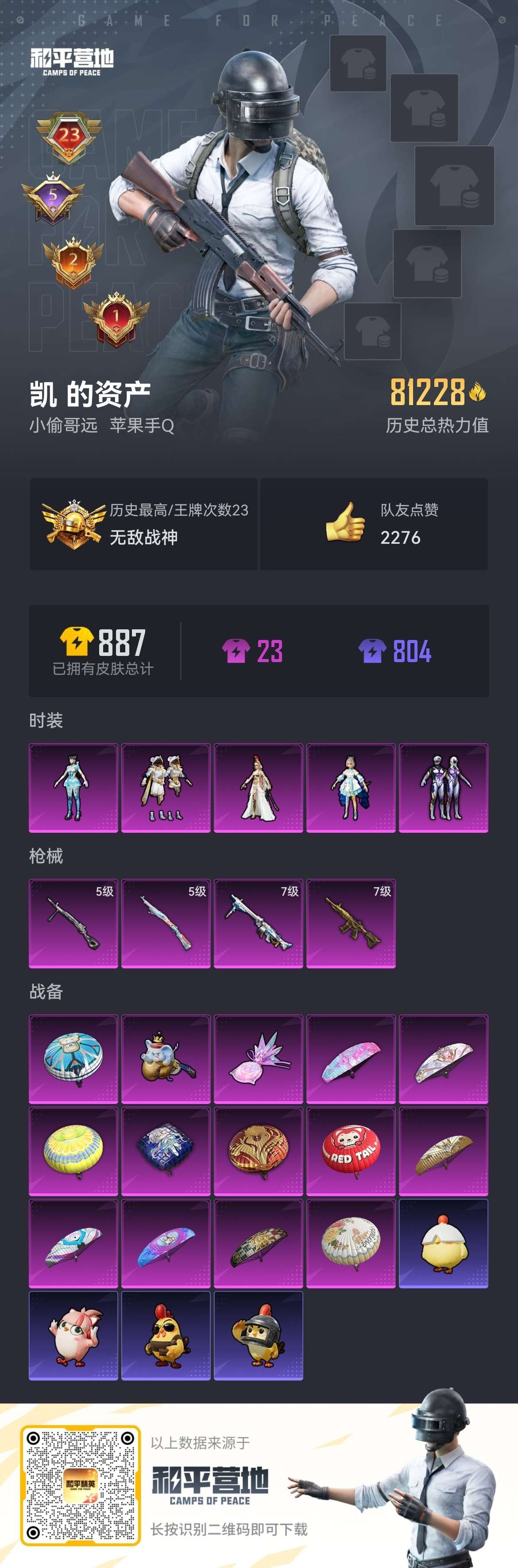 HPSJ3444854和平精英账号详情图4