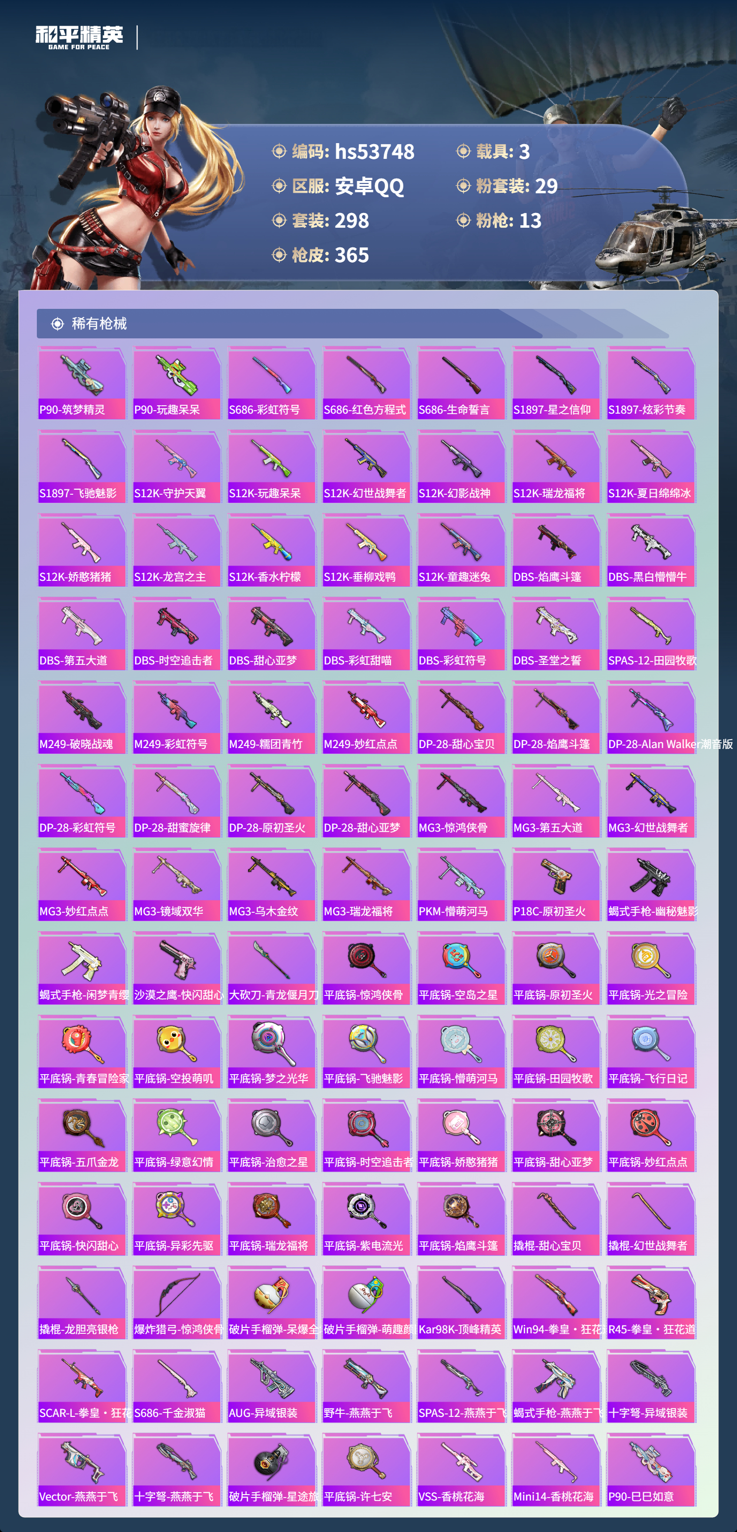 HPSJ3439607和平精英账号详情图11