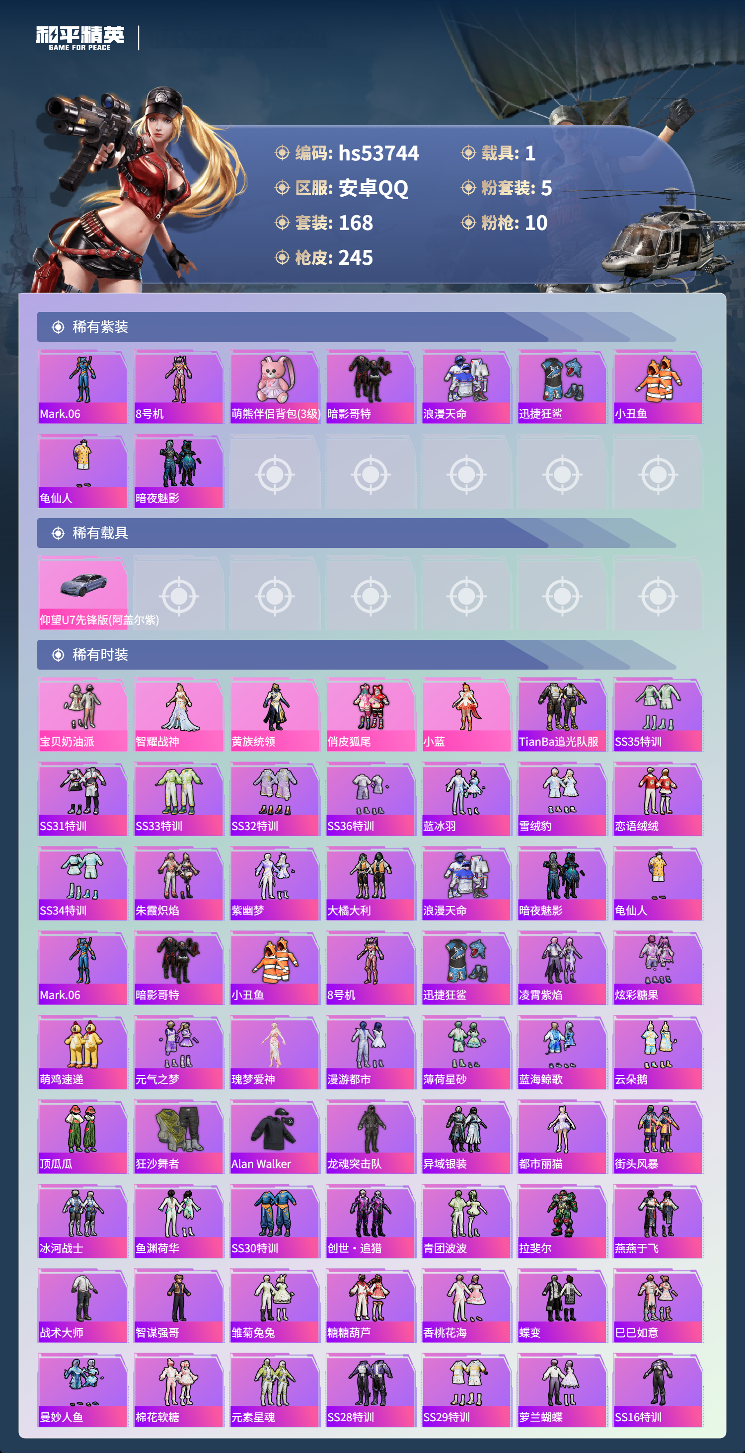 HPSJ3439666和平精英账号详情图5