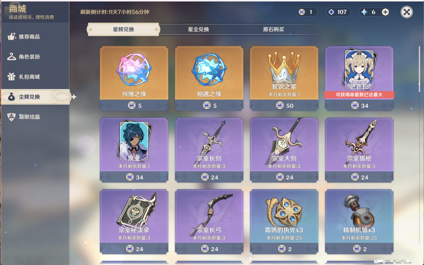 YSMK316565原神账号详情图12