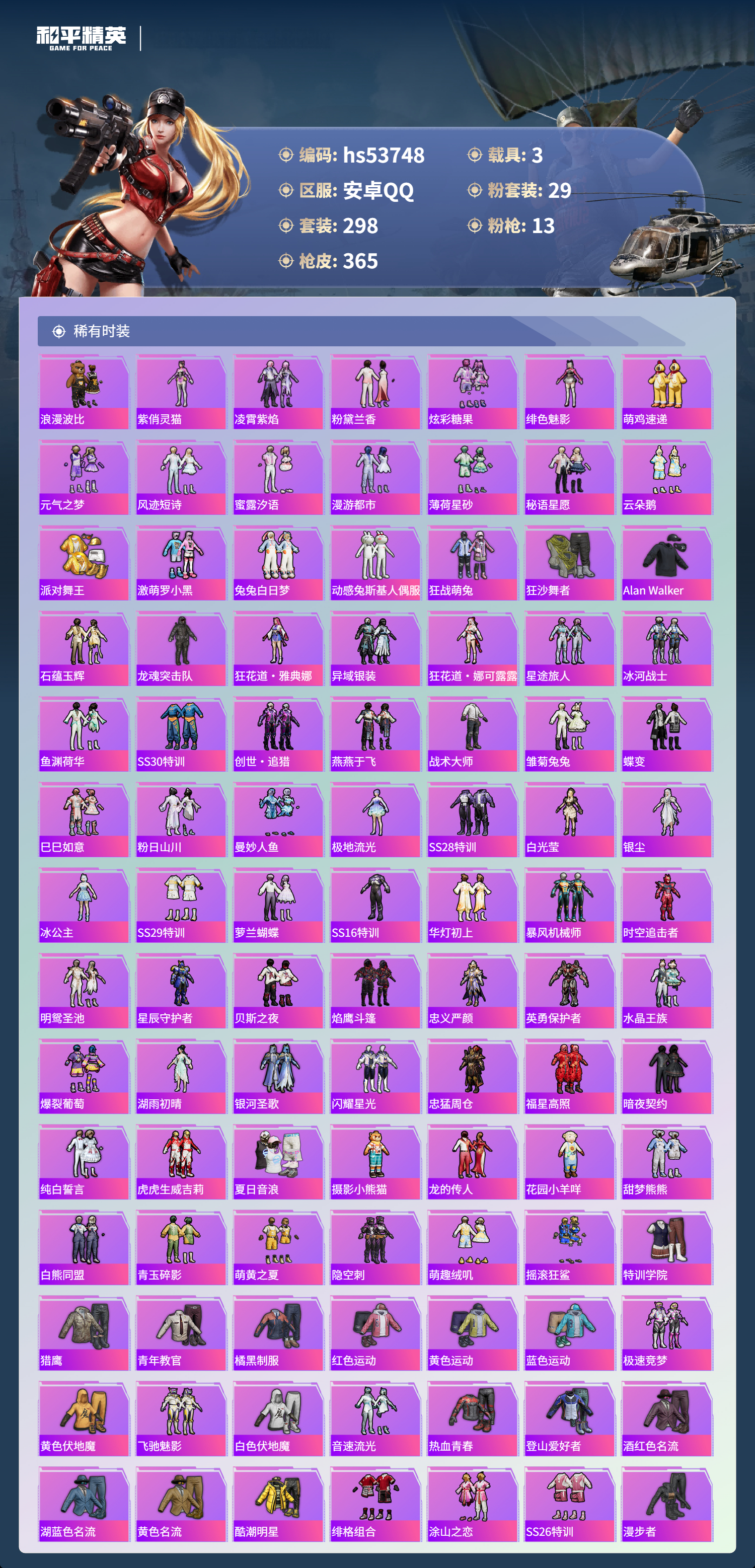 HPSJ3439607和平精英账号详情图6