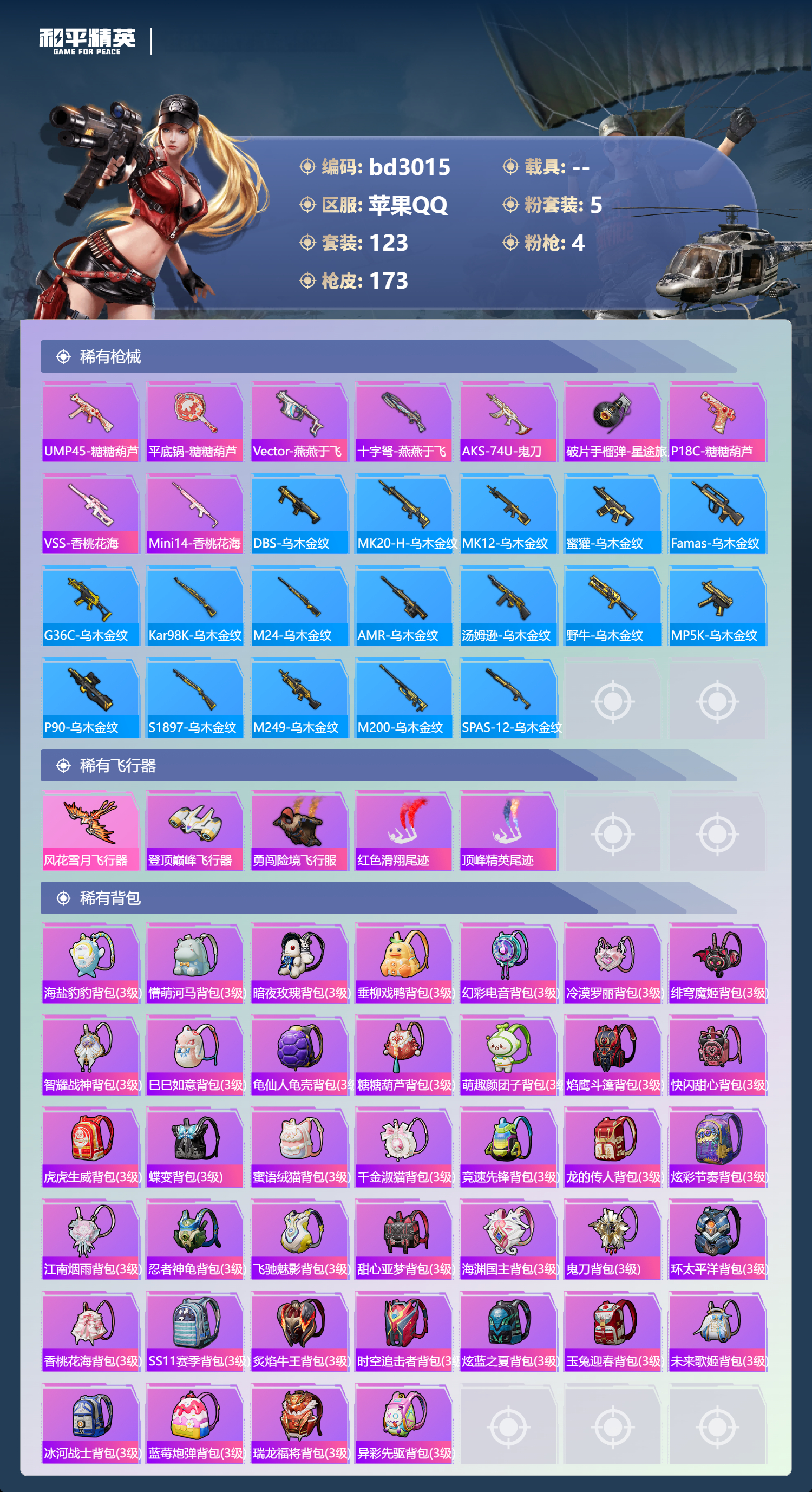 HPCMW420015和平精英账号详情图5