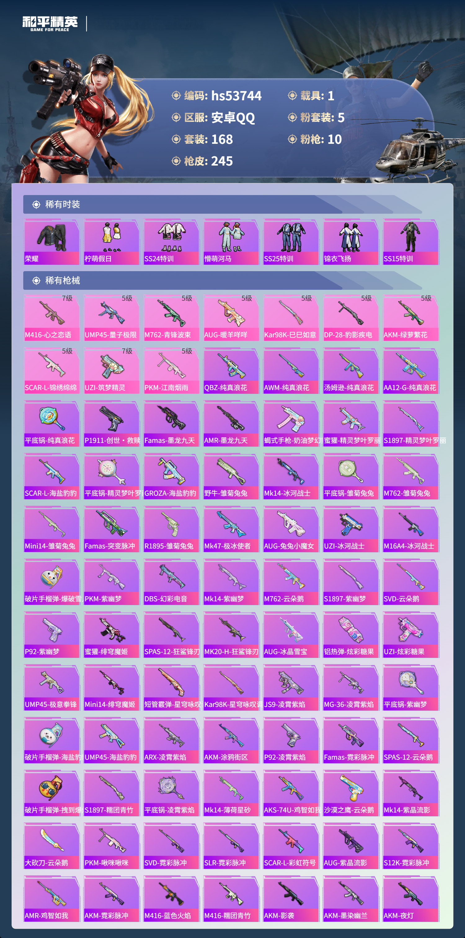 HPSJ3439666和平精英账号详情图7