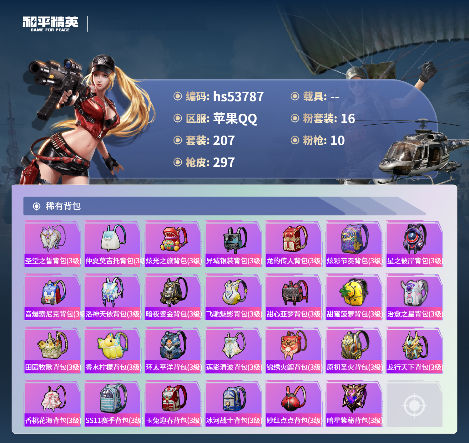 HPSJ3440320和平精英账号详情图11