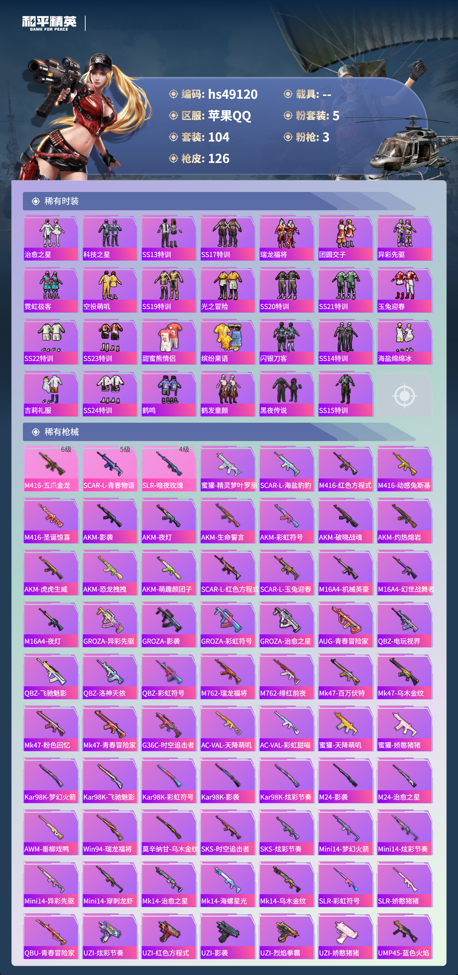 HPSJ3440537和平精英账号详情图6