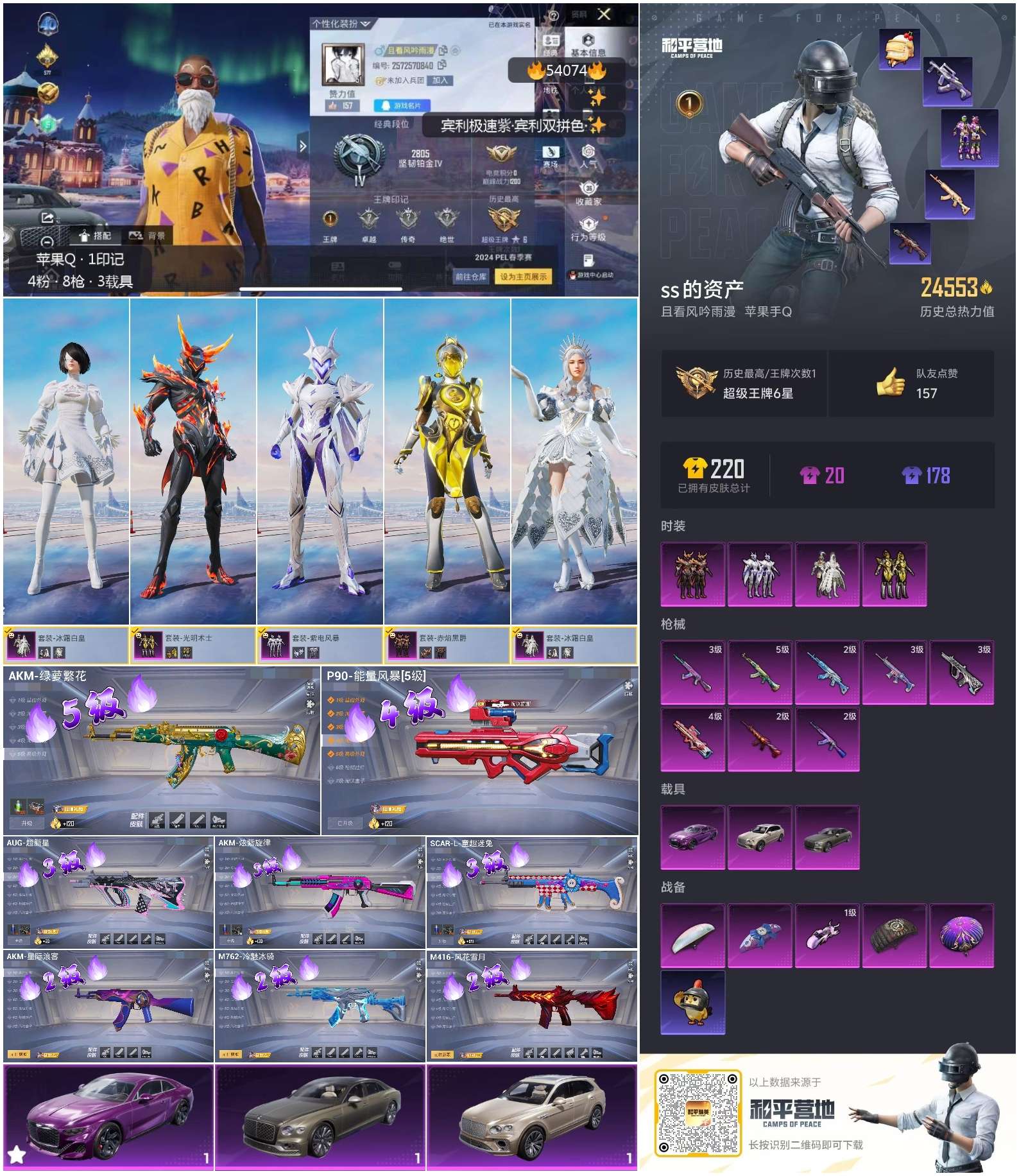 HPSJ3444827和平精英账号详情图4