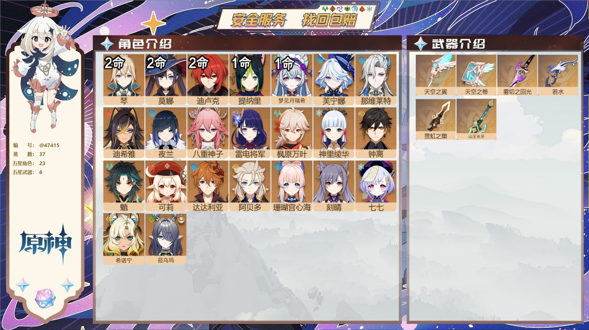 原神账号官服 天空岛@47415 邮箱不出售 送TAP 冒险等级58级 女主 37黄 23个五星角色 6个五星武器 纠缠
