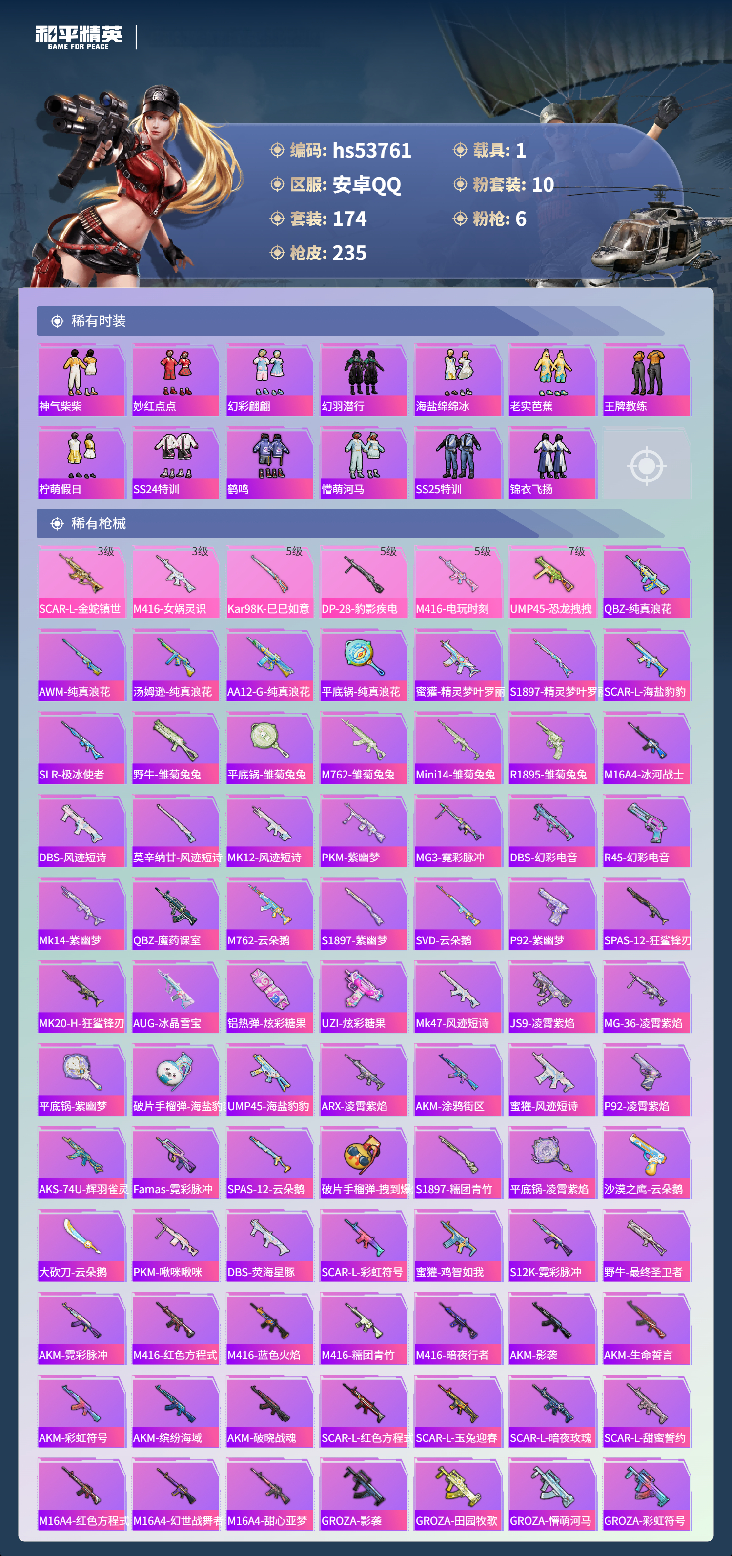 HPSJ3439560和平精英账号详情图7