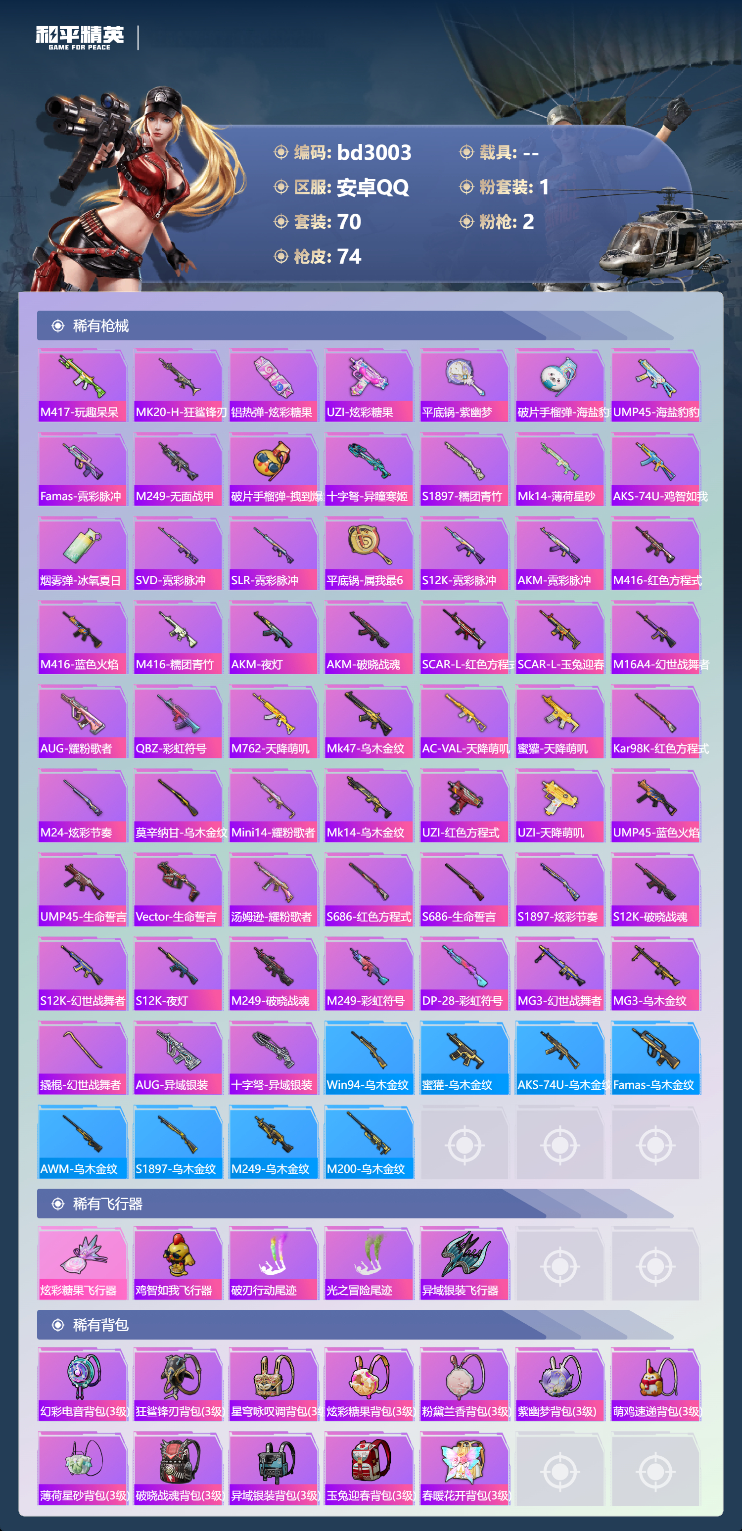 HPCMW418690和平精英账号详情图3