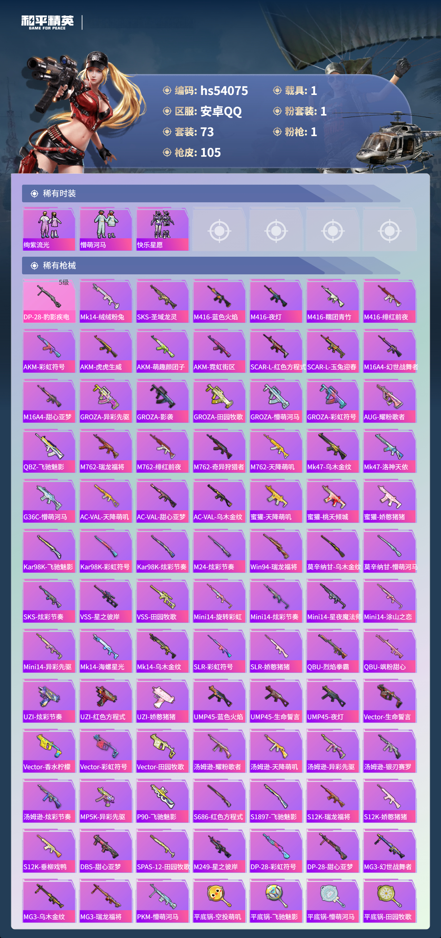 HPSJ3444830和平精英账号详情图6