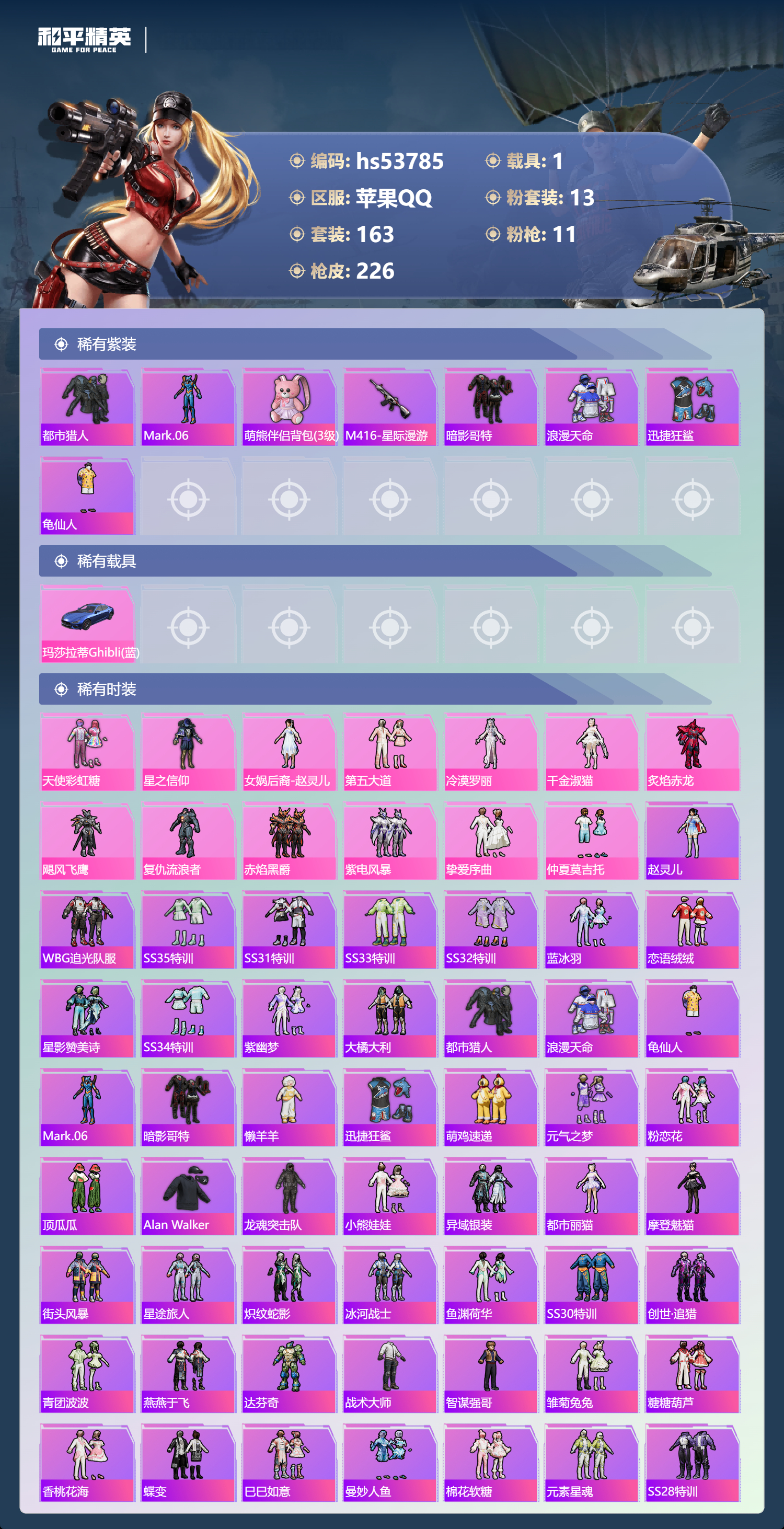 HPSJ3439763和平精英账号详情图5