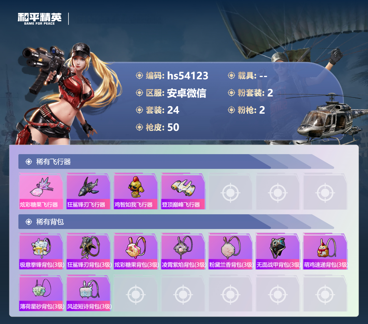 HPSJ3439782和平精英账号详情图6