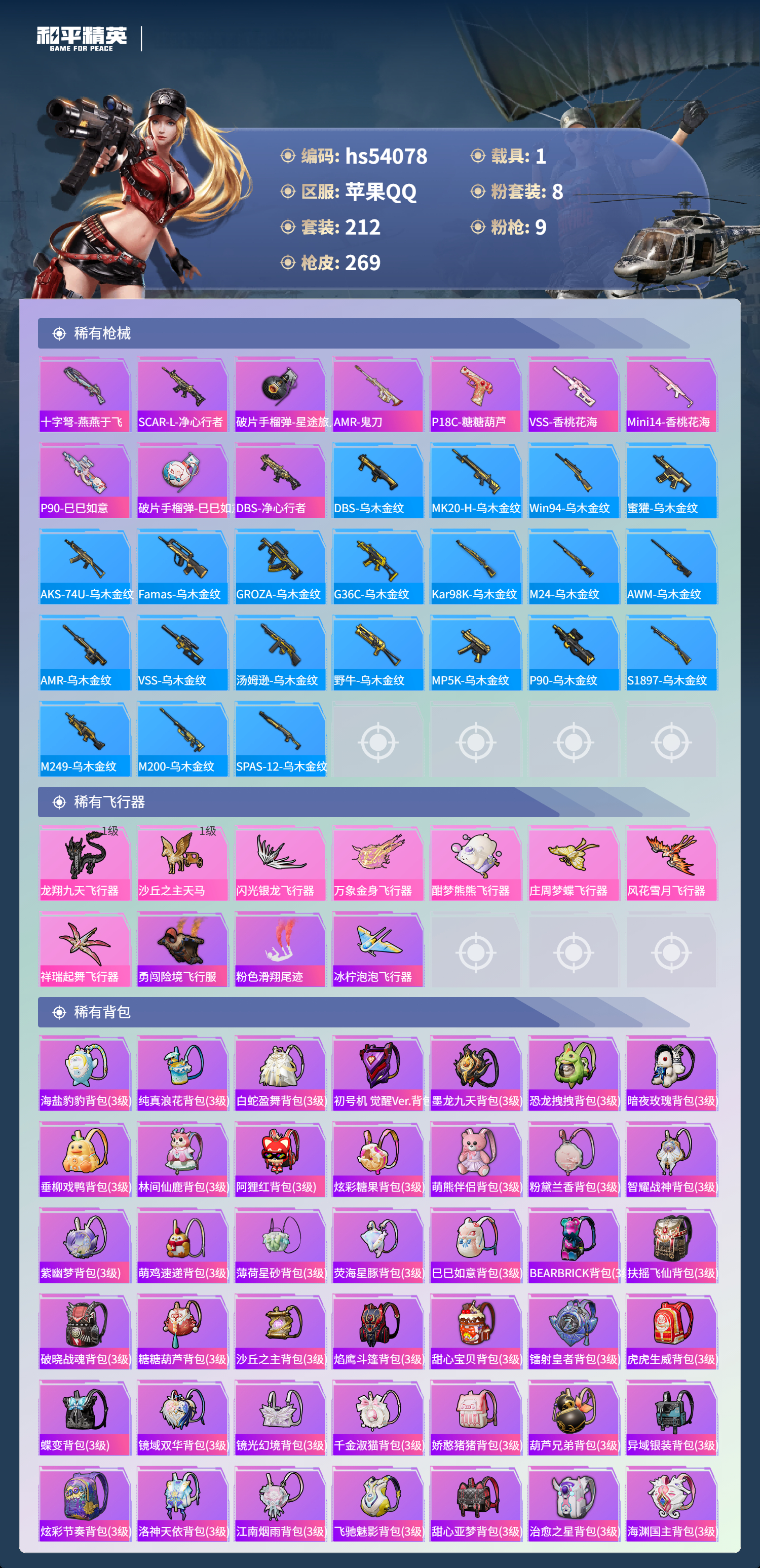 HPSJ3444850和平精英账号详情图9