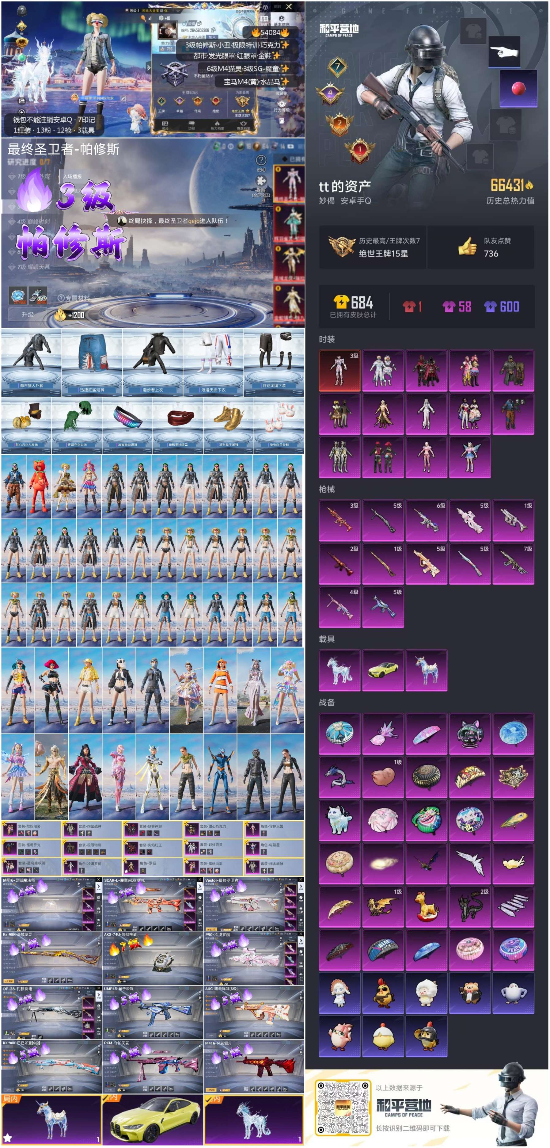 HPSJ3443465和平精英账号详情图3