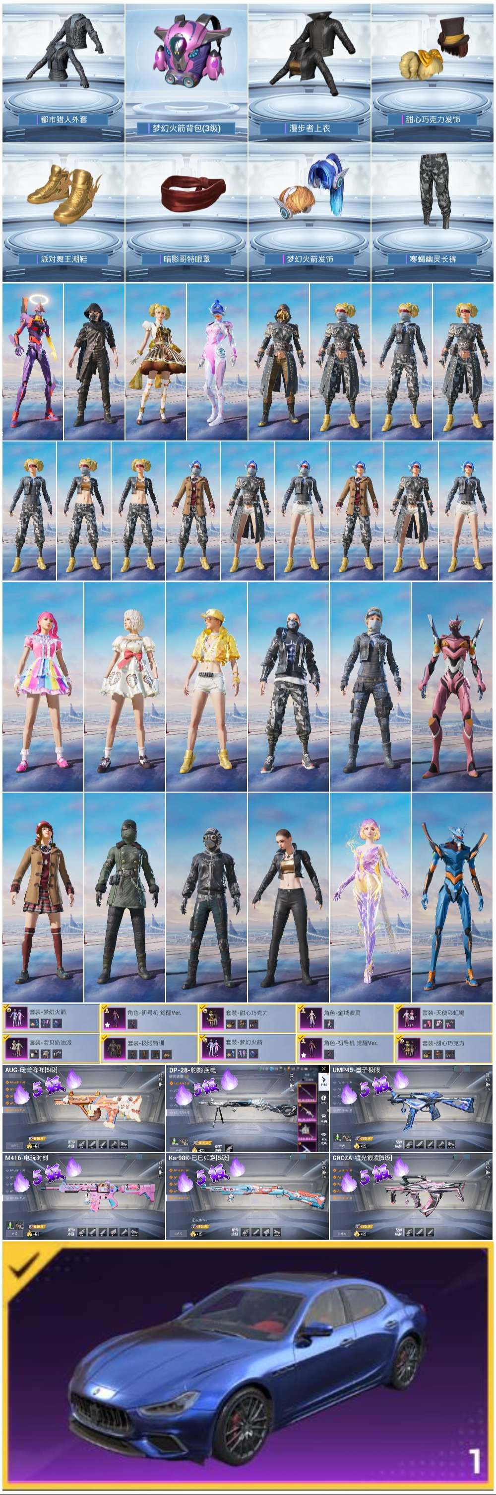 HPSJ3439732和平精英账号详情图3 HPSJ3439732和平精英账号详情图3