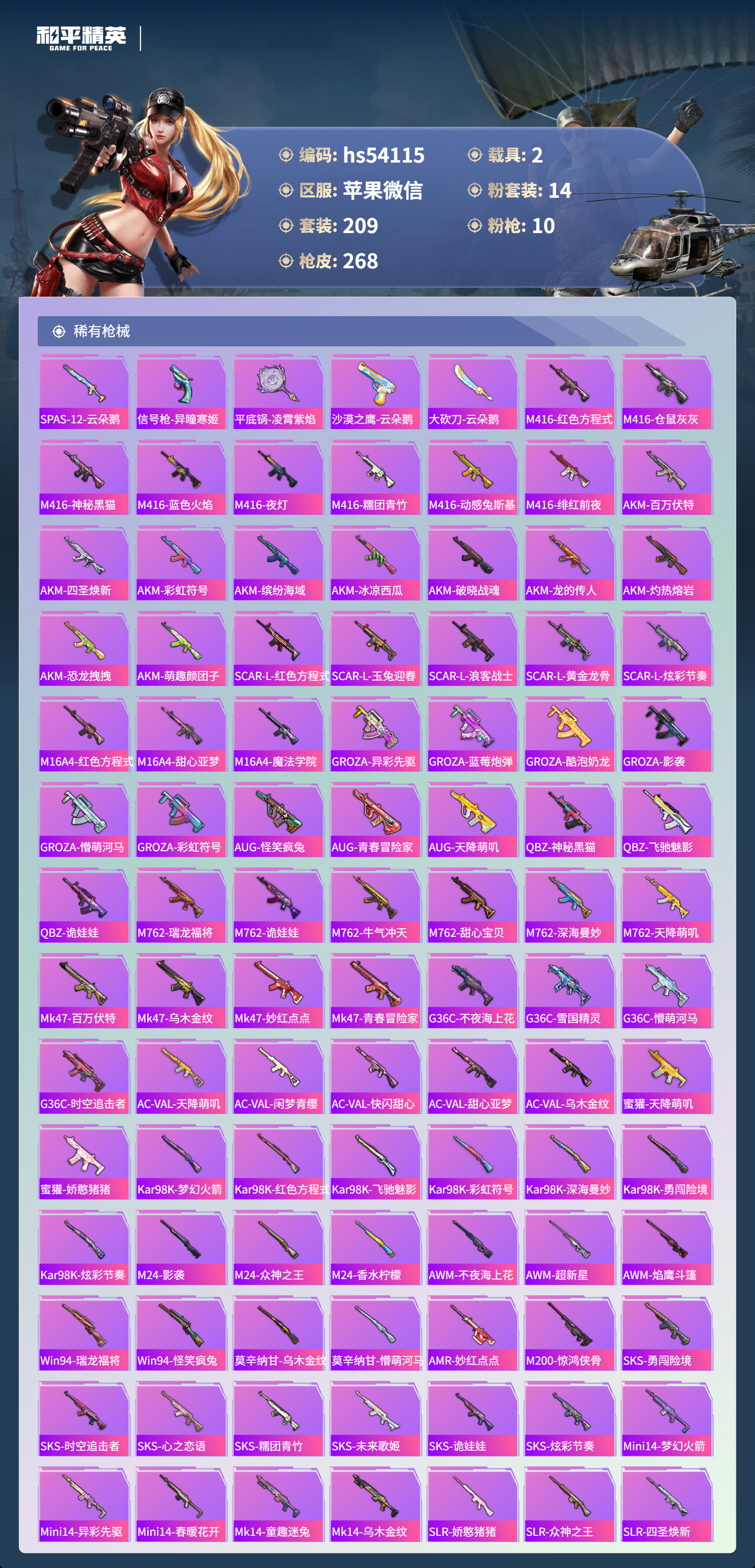 HPSJ3439621和平精英账号详情图8