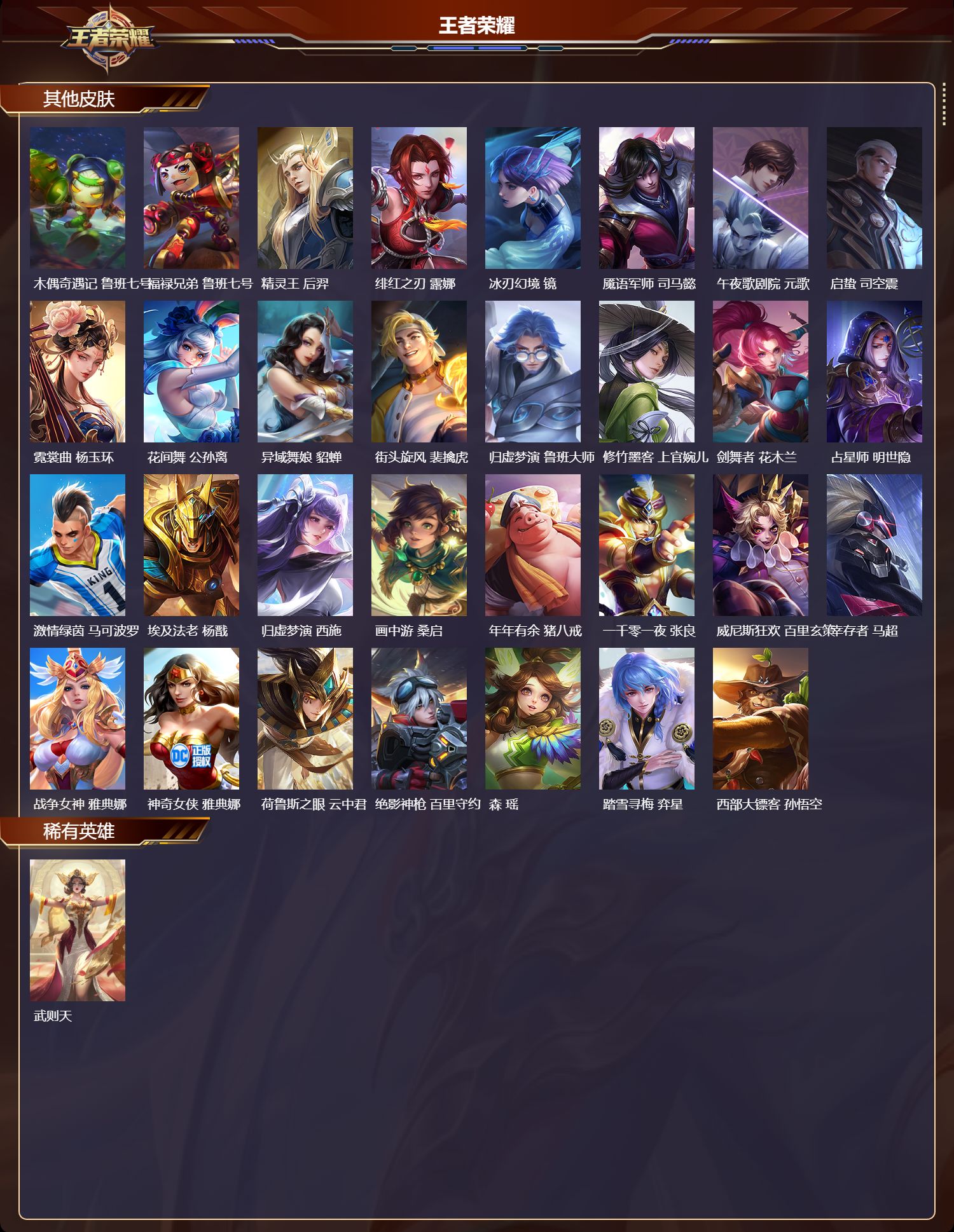 WZMK3453308王者荣耀账号详情图5